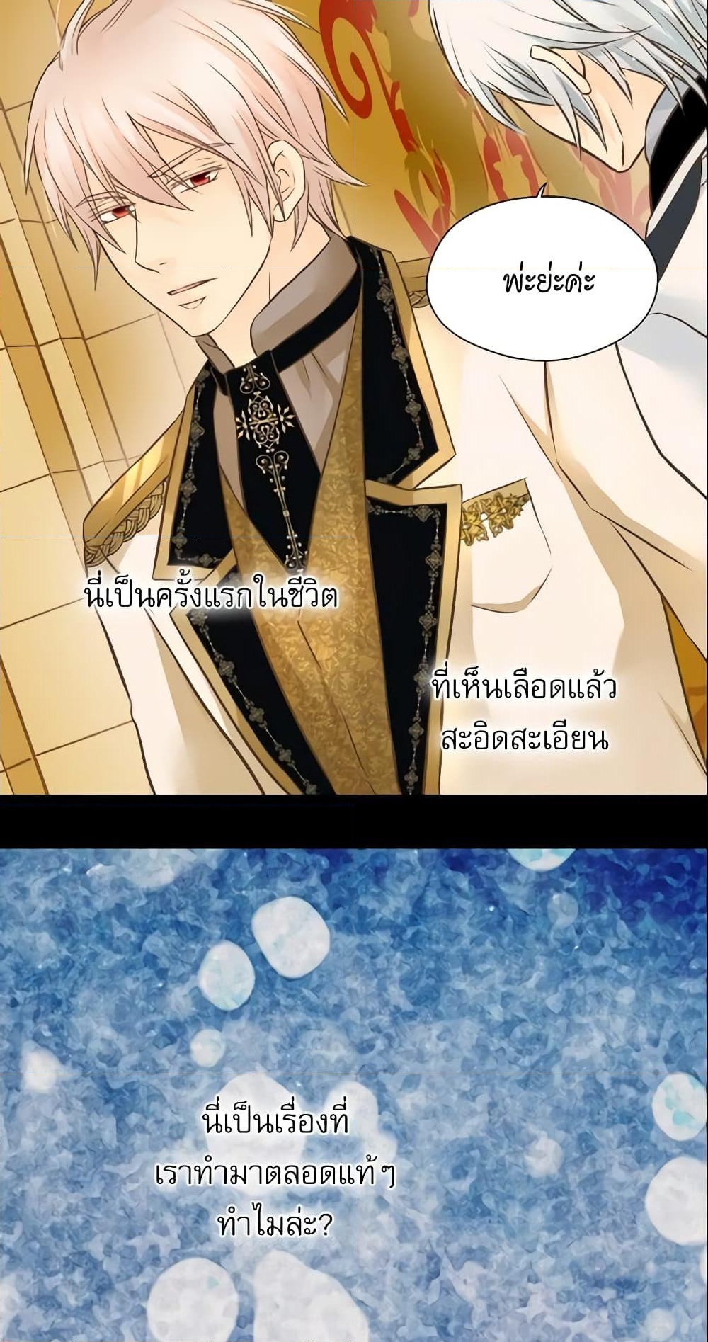 อ่านการ์ตูน Daughter of the Emperor 138 ภาพที่ 35