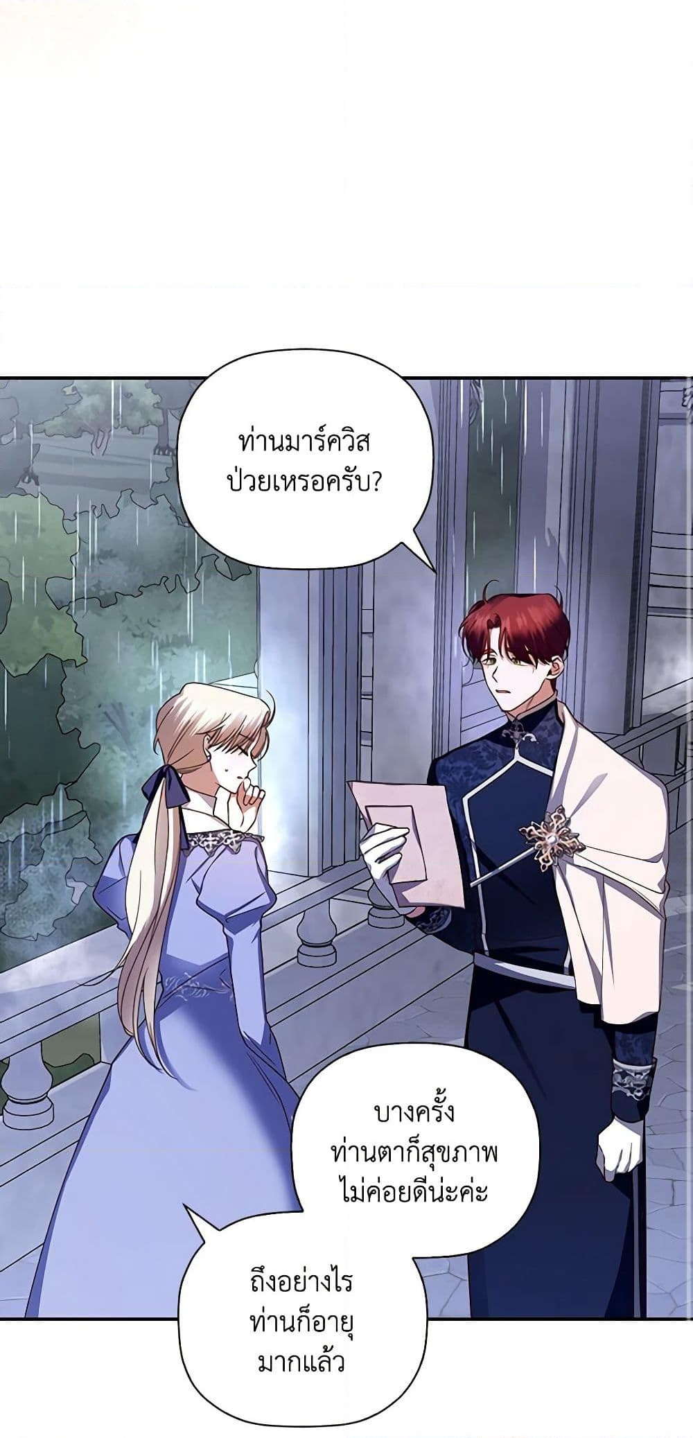 อ่านการ์ตูน How to Hide the Emperor’s Child 11 ภาพที่ 12