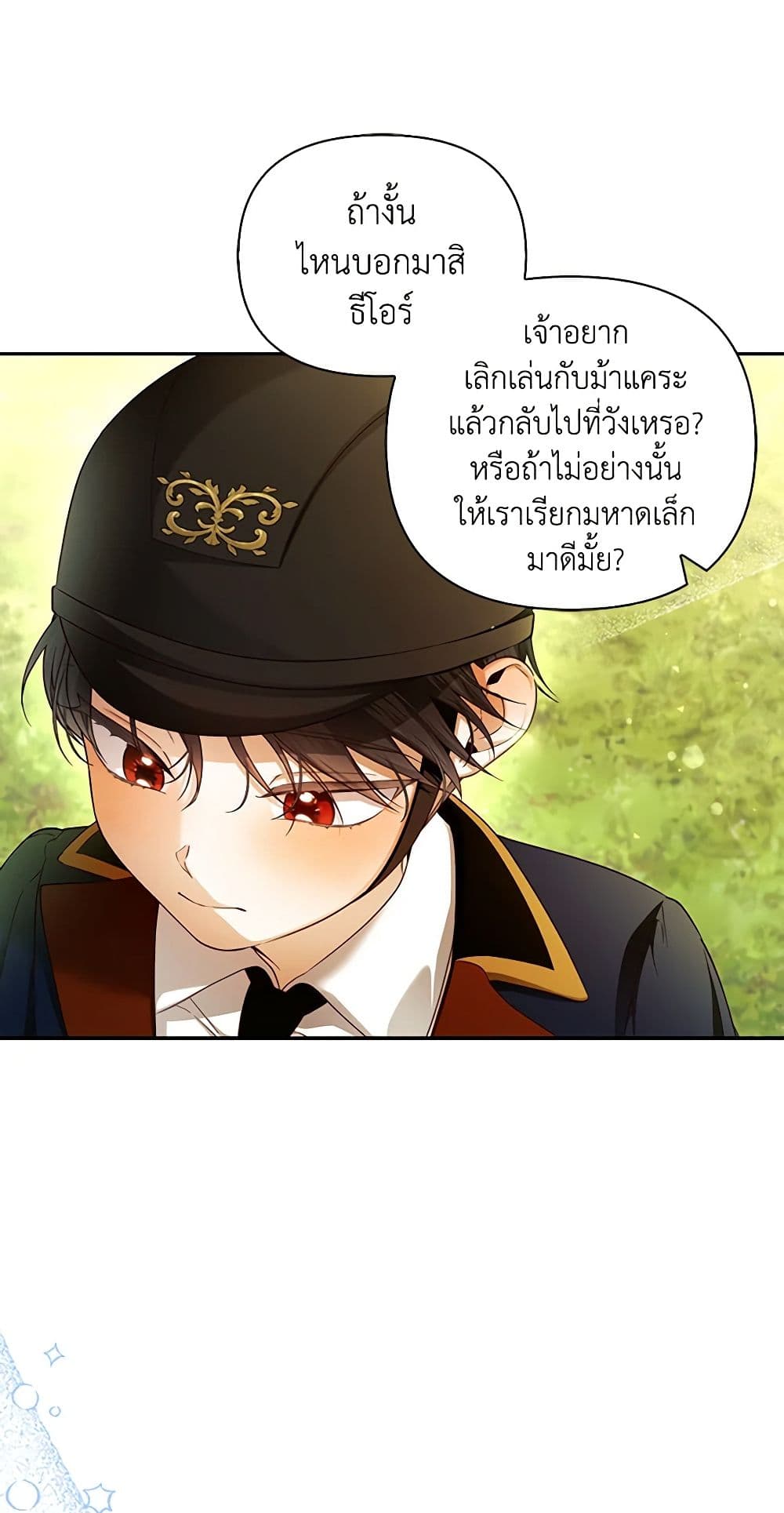 อ่านการ์ตูน How to Hide the Emperor’s Child 70 ภาพที่ 36