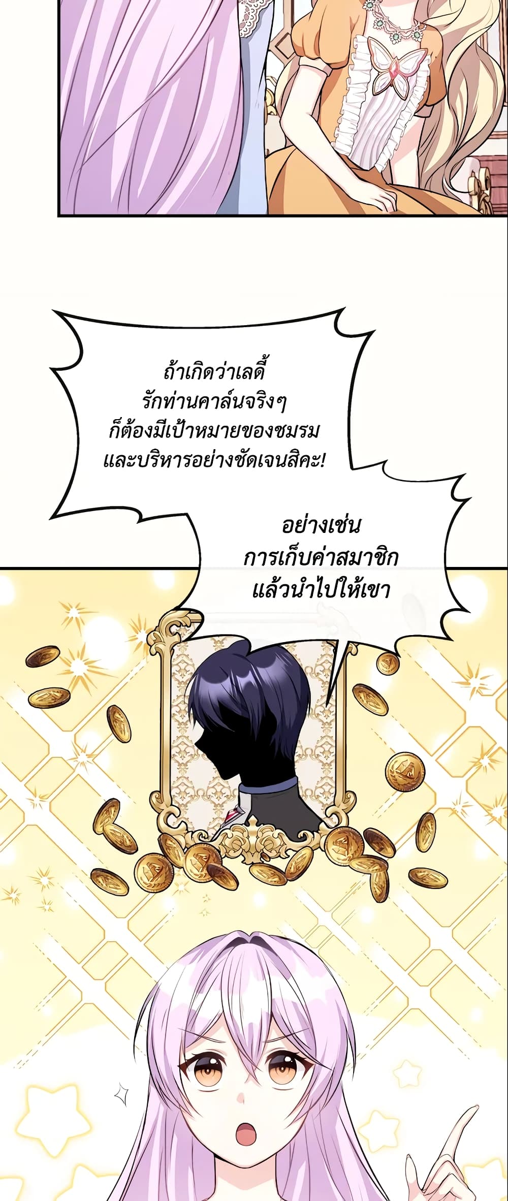 อ่านการ์ตูน I Became The Older Sister of A Regretful Male Lead 9 ภาพที่ 39