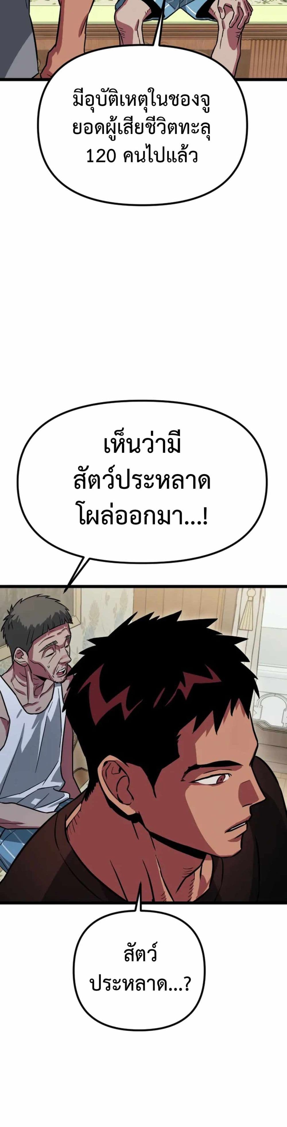 อ่านการ์ตูน Seoul Station Barbarian 1 ภาพที่ 54