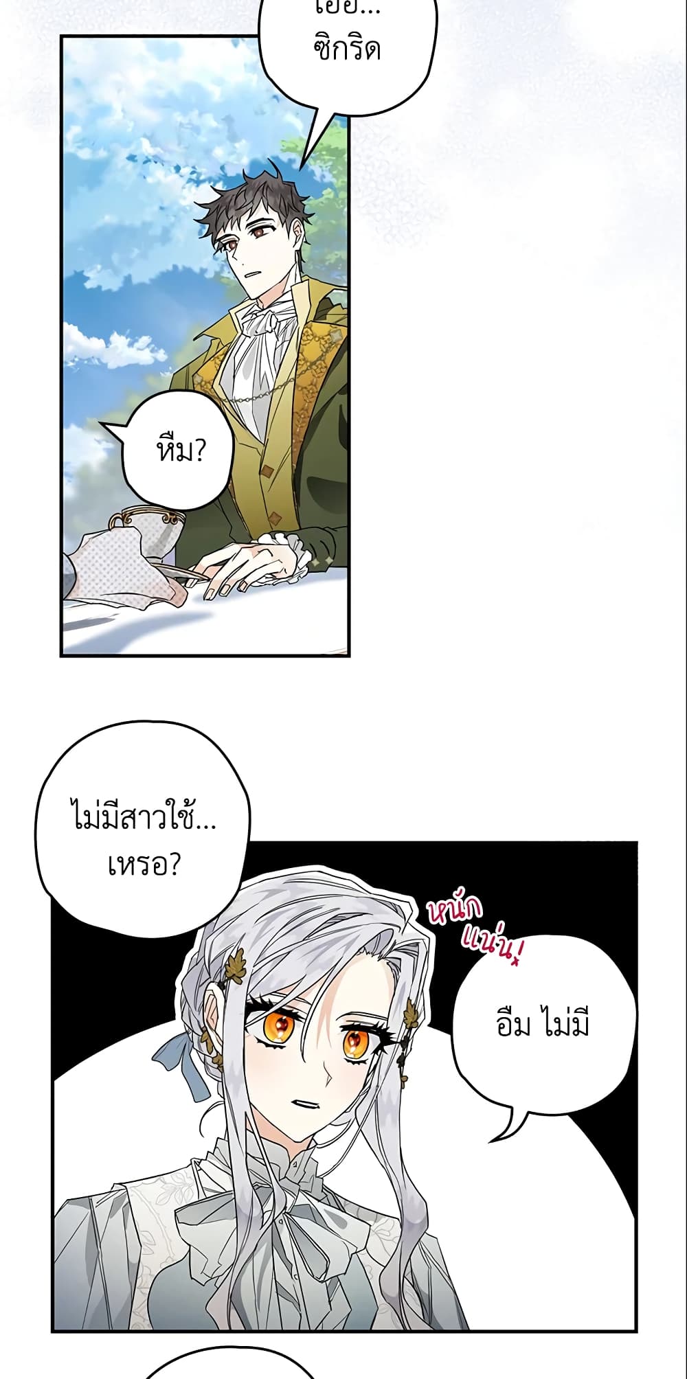 อ่านการ์ตูน Sigrid 9 ภาพที่ 38