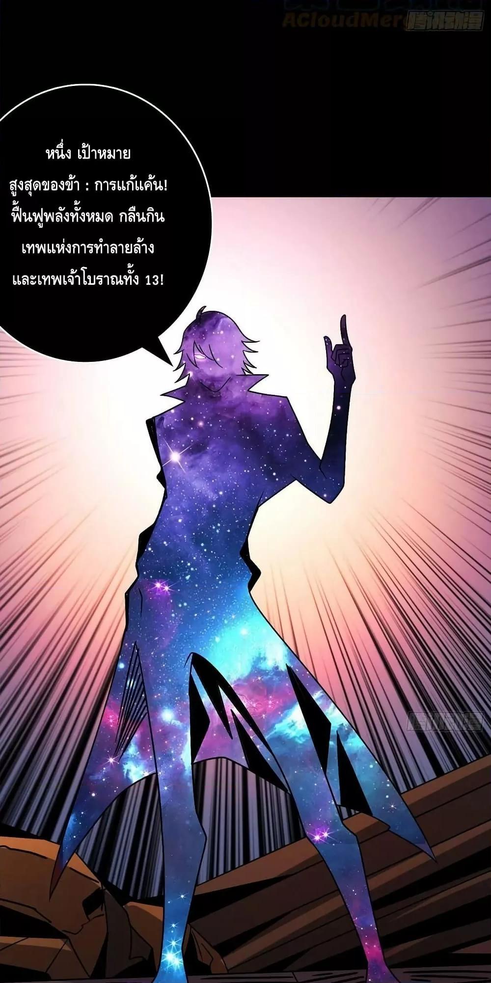 อ่านการ์ตูน King Account at the Start 225 ภาพที่ 24