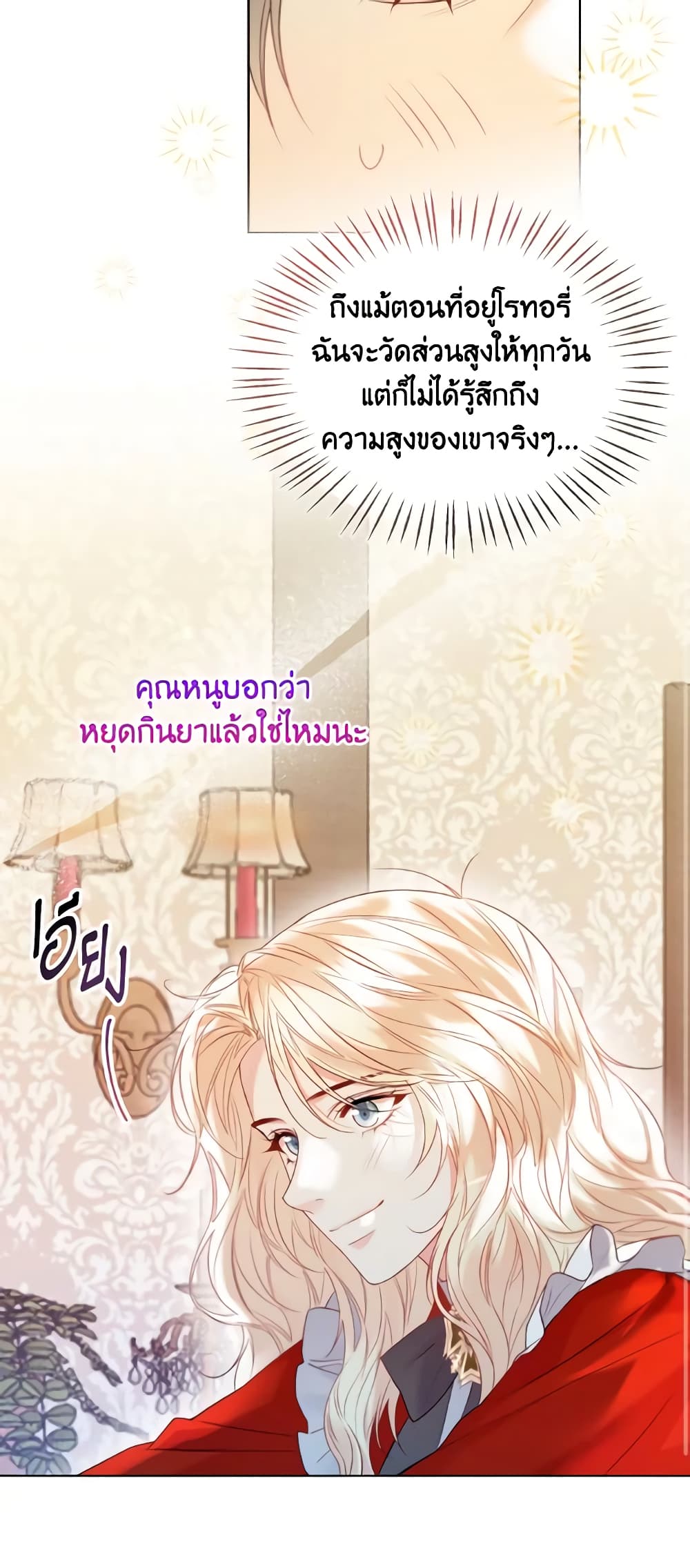 อ่านการ์ตูน Lady Crystal is a Man 49 ภาพที่ 52