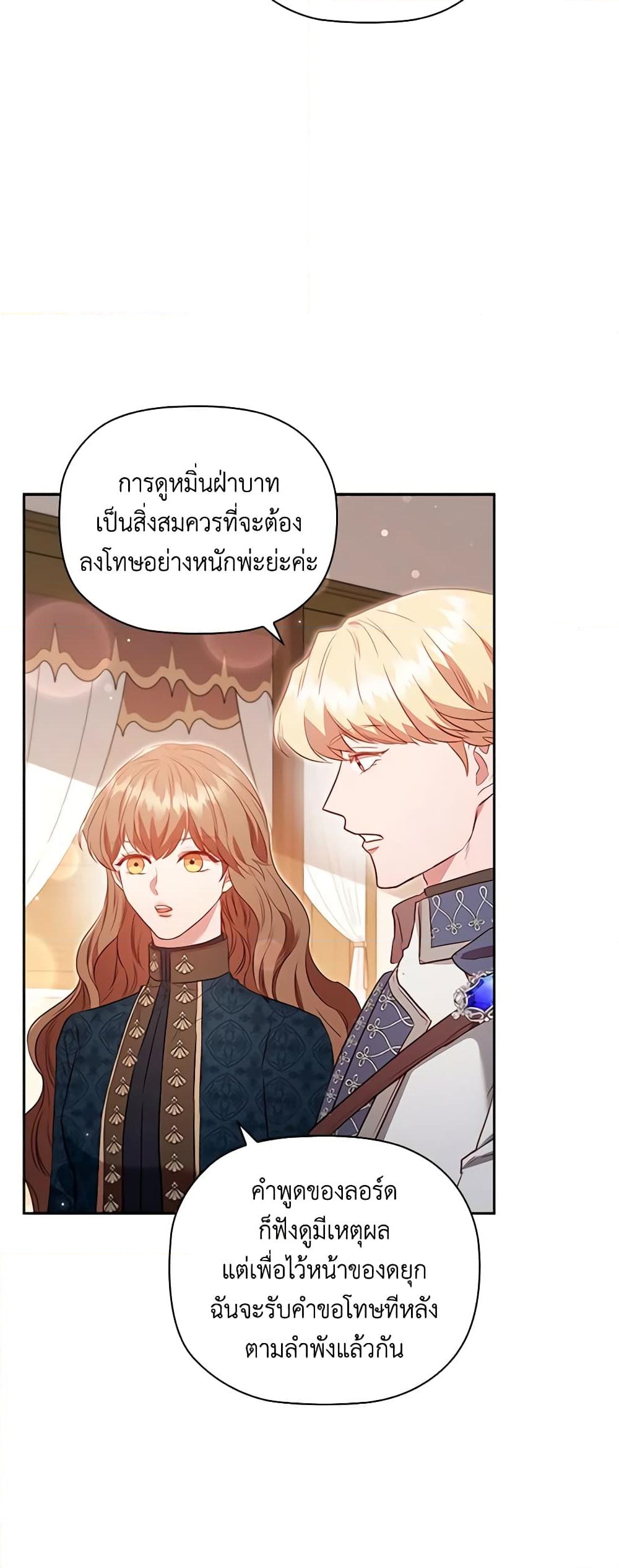 อ่านการ์ตูน An Extra In The Family Is The First To Be Abandoned 77 ภาพที่ 57