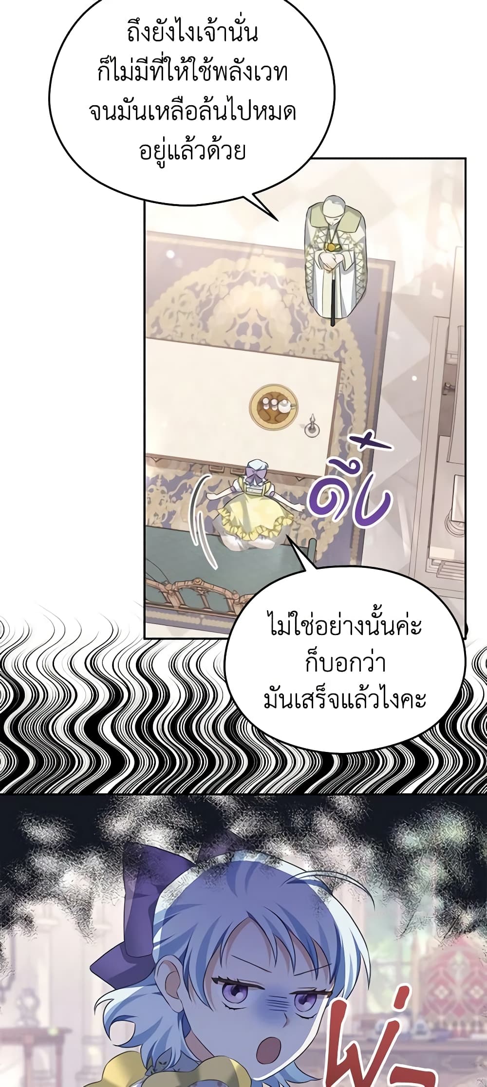 อ่านการ์ตูน My Dear Aster 64 ภาพที่ 24