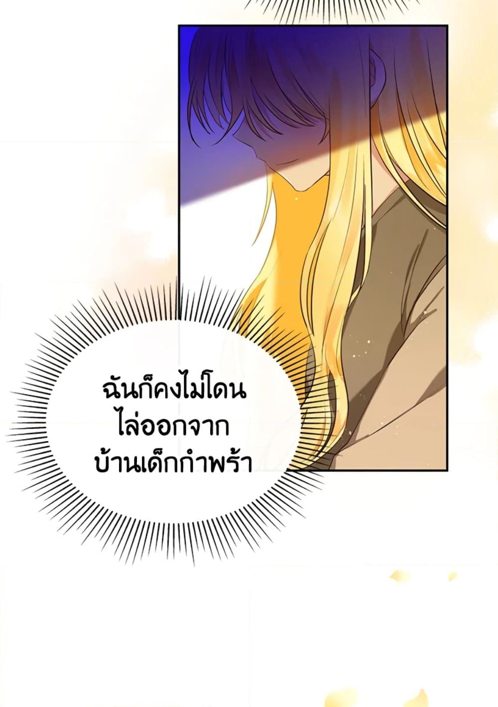 อ่านการ์ตูน The Adopted Daughter-in-law Wants To Leave 1 ภาพที่ 20