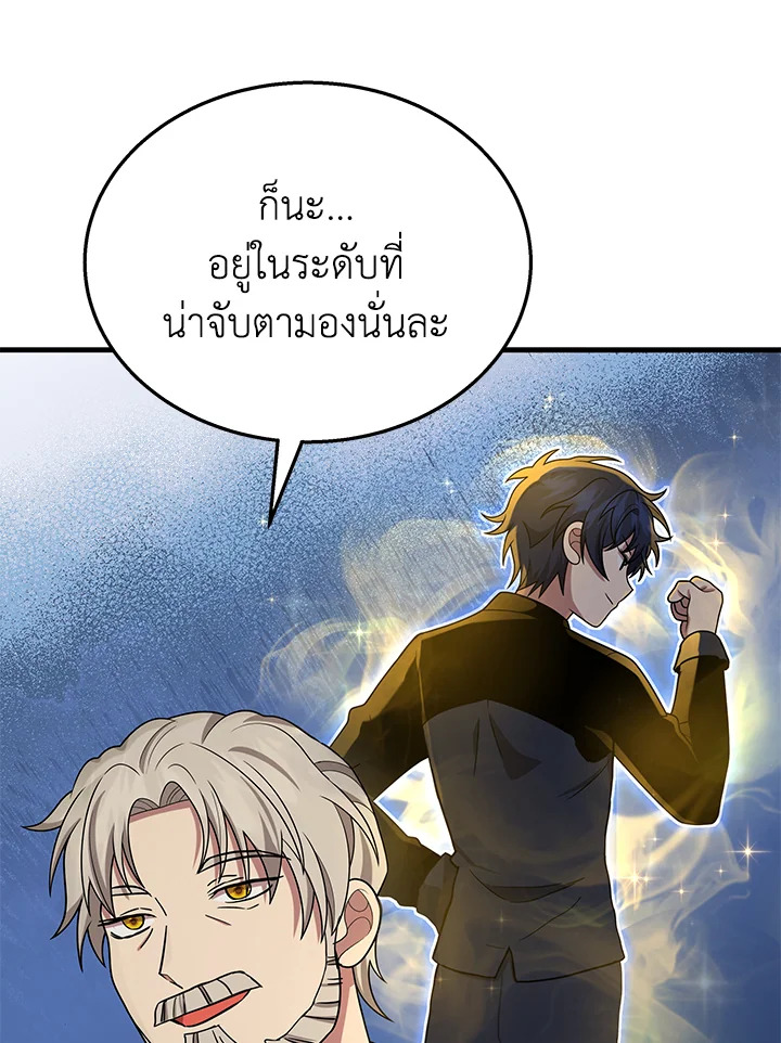 อ่านการ์ตูน Heir of Mythical Heroes 45 ภาพที่ 137