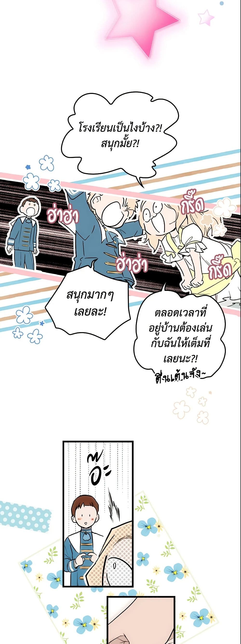 อ่านการ์ตูน The Fantasie of a Stepmother 66 ภาพที่ 43