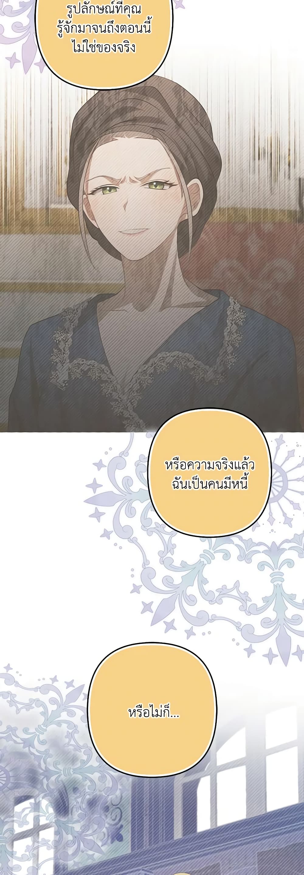 อ่านการ์ตูน A Con Artist But That’s Okay 58 ภาพที่ 38