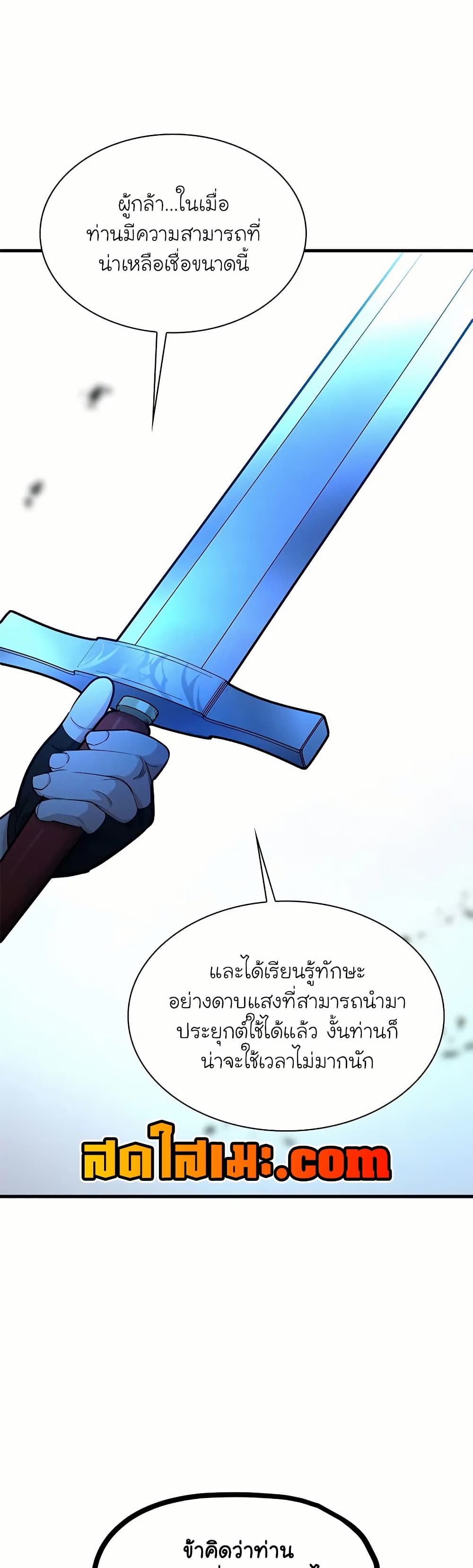 อ่านการ์ตูน The Tutorial is Too Hard 194 ภาพที่ 55