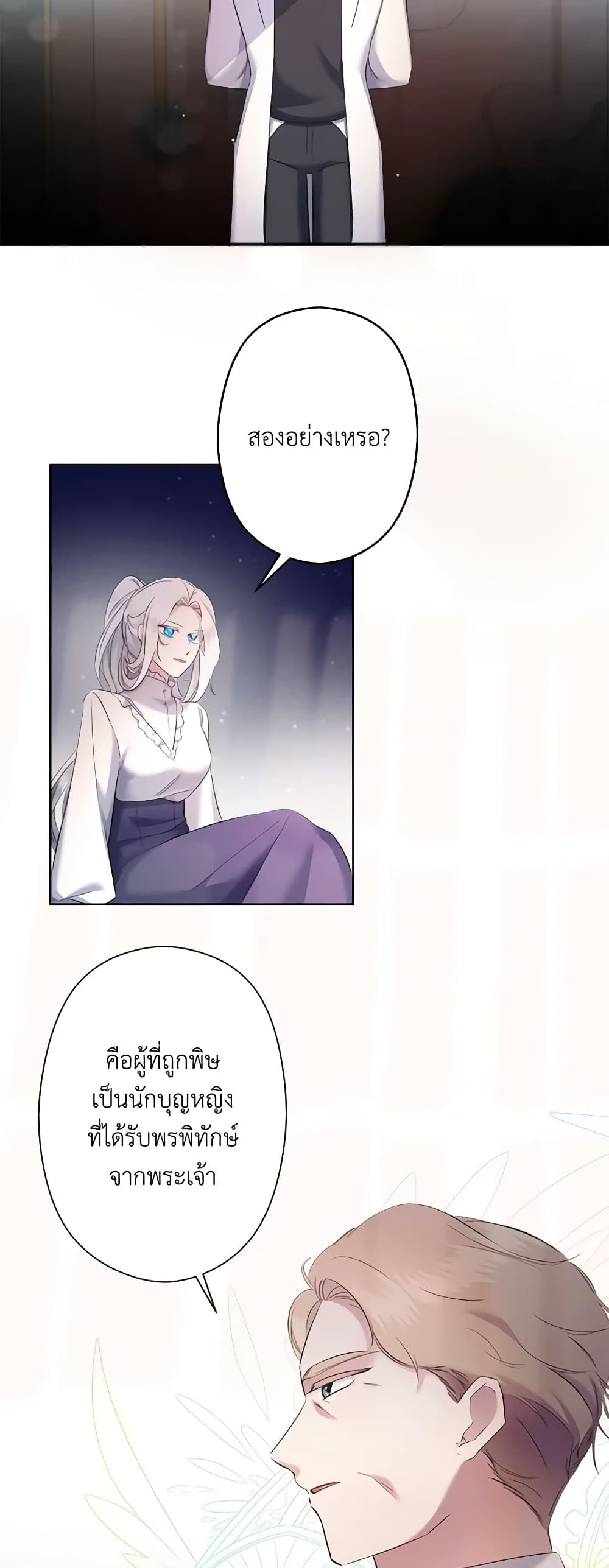 อ่านการ์ตูน I Need to Raise My Sister Right 5 ภาพที่ 18