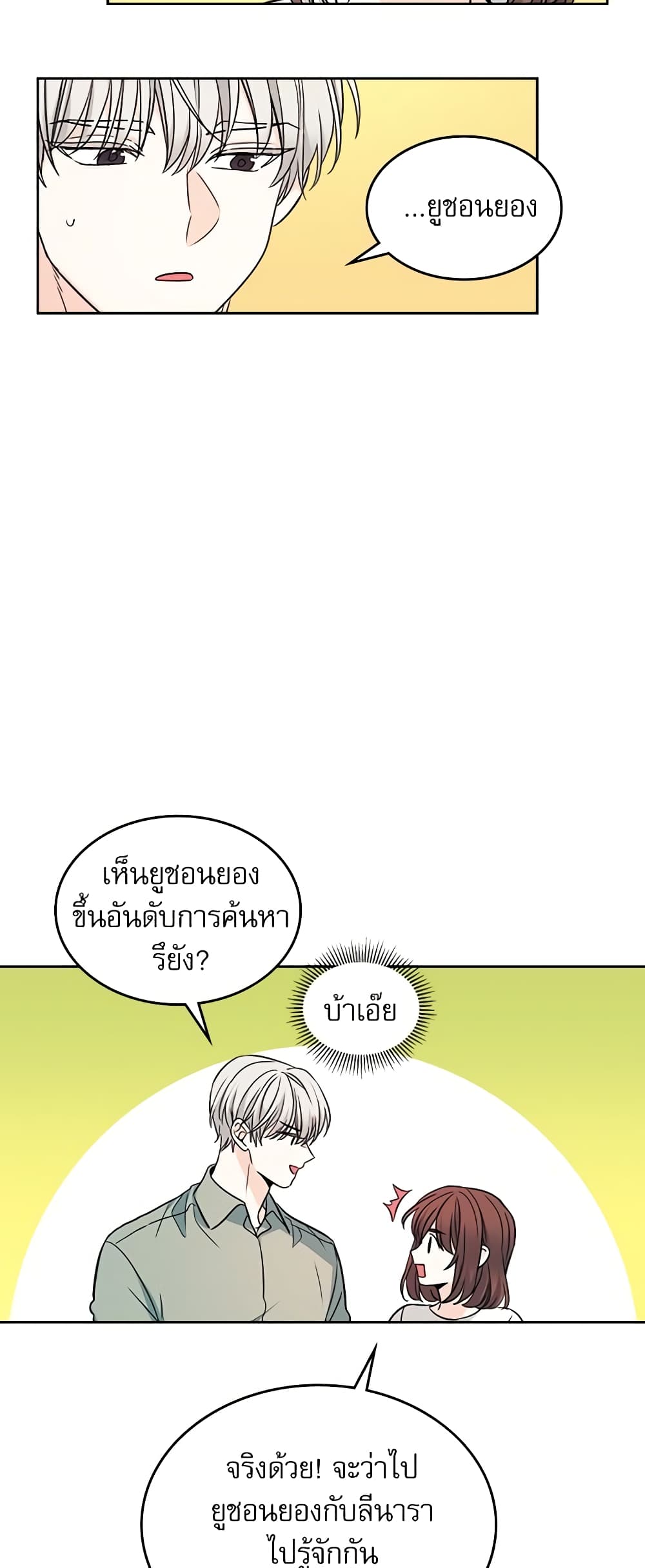 อ่านการ์ตูน My Life as an Internet Novel 82 ภาพที่ 34