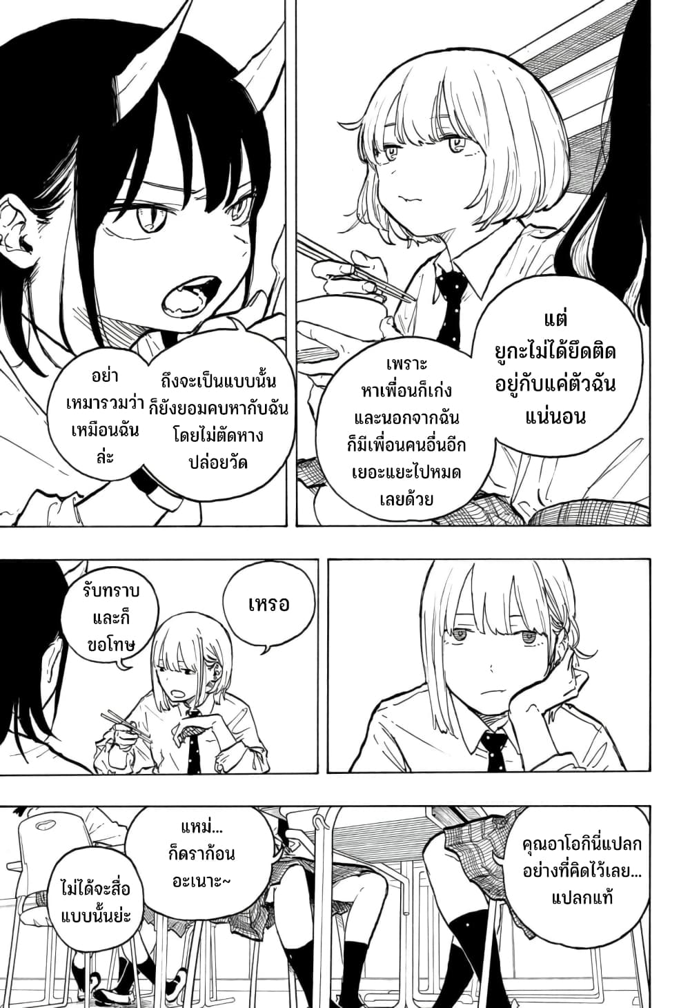 อ่านการ์ตูน Ruri Dragon 14 ภาพที่ 16