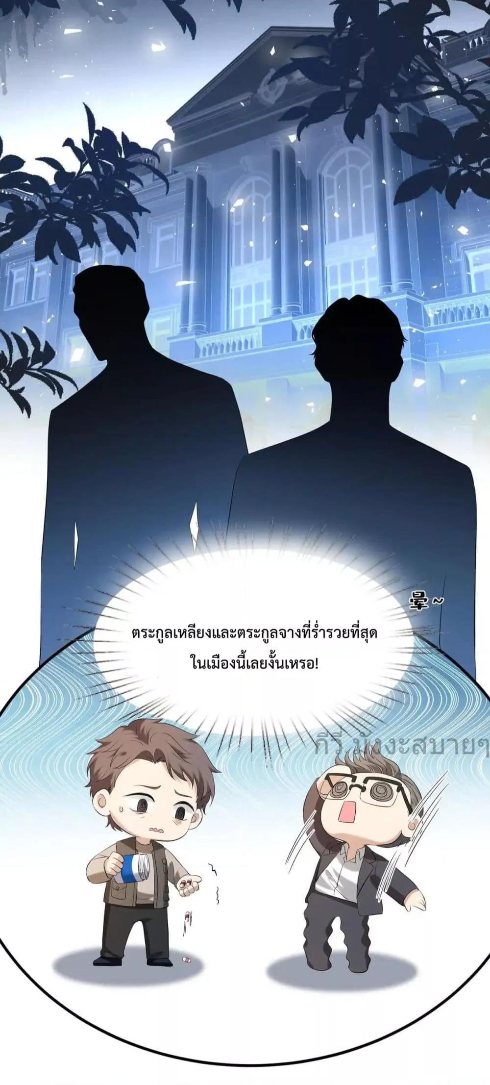 อ่านการ์ตูน Somebody Stole My Heart! 14 ภาพที่ 32