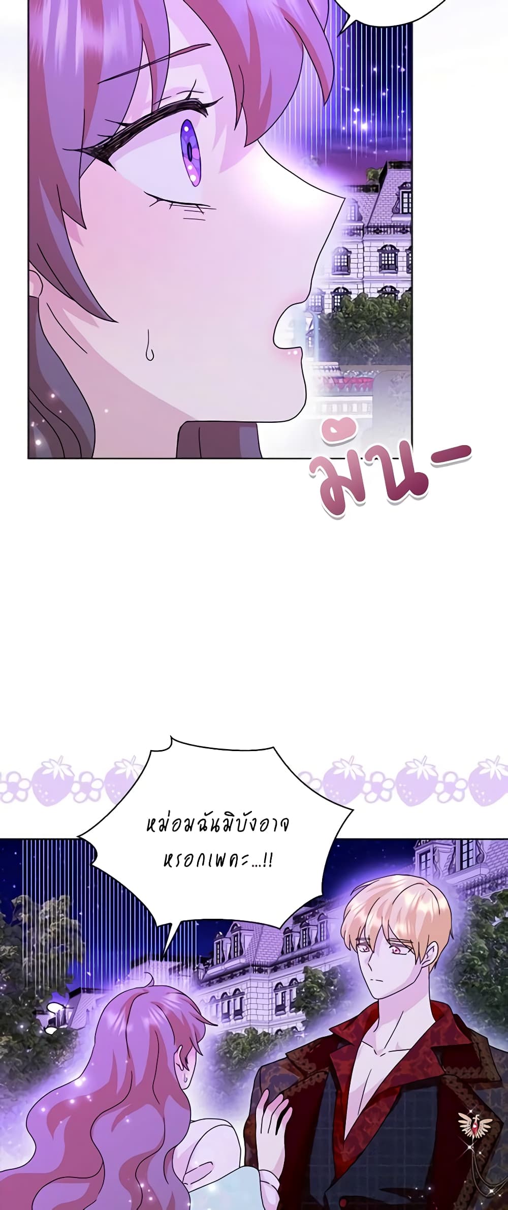 อ่านการ์ตูน When I Quit Being A Wicked Mother-in-law, Everyone Became Obsessed With Me 64 ภาพที่ 32