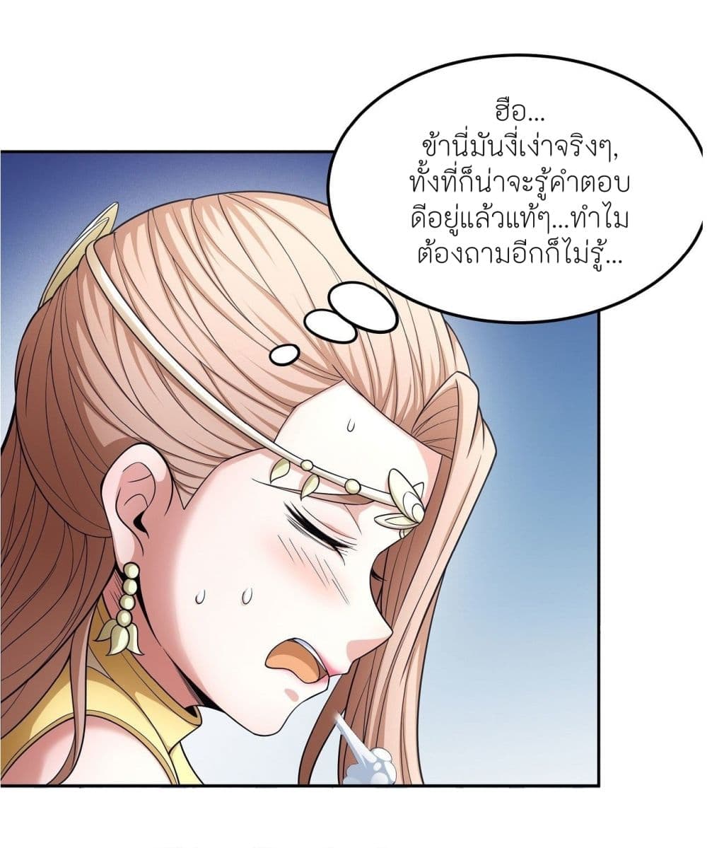 อ่านการ์ตูน God of Martial Arts 444 ภาพที่ 33