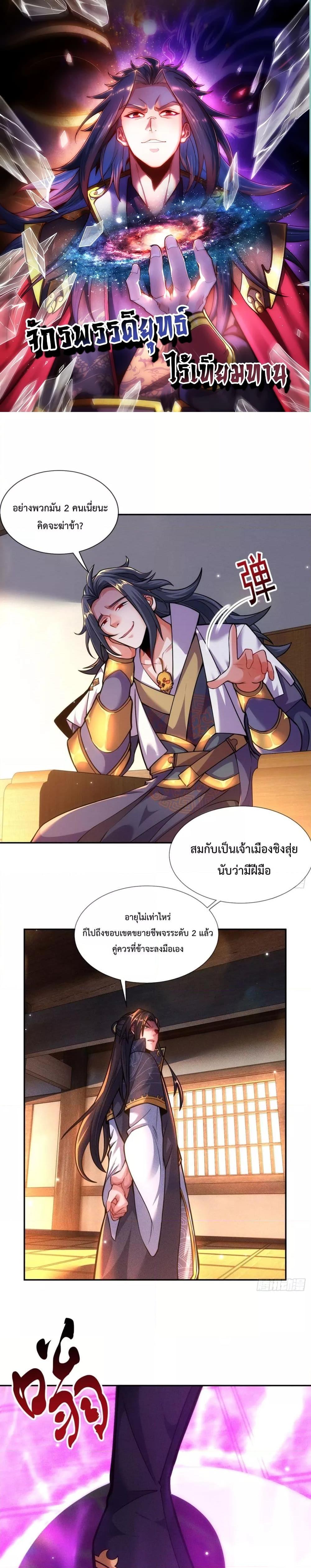 อ่านการ์ตูน Eternal Saint 14 ภาพที่ 1