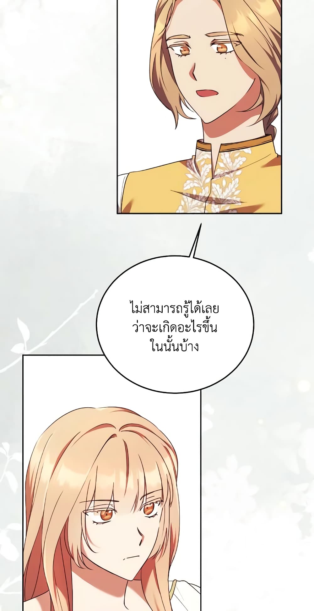 อ่านการ์ตูน I Just Want My Happy Ending! 12 ภาพที่ 40