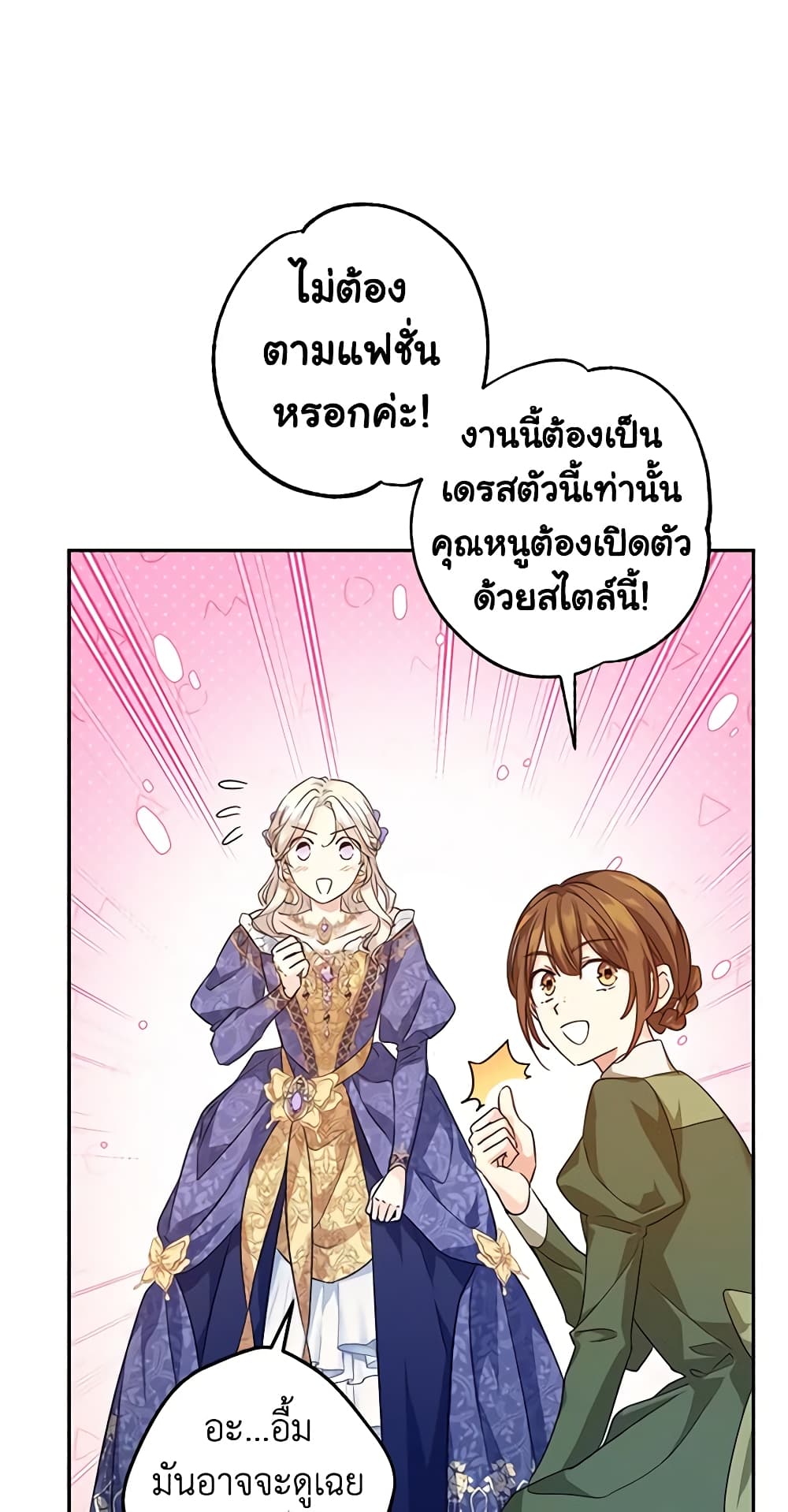 อ่านการ์ตูน I Will Change The Genre 83 ภาพที่ 5