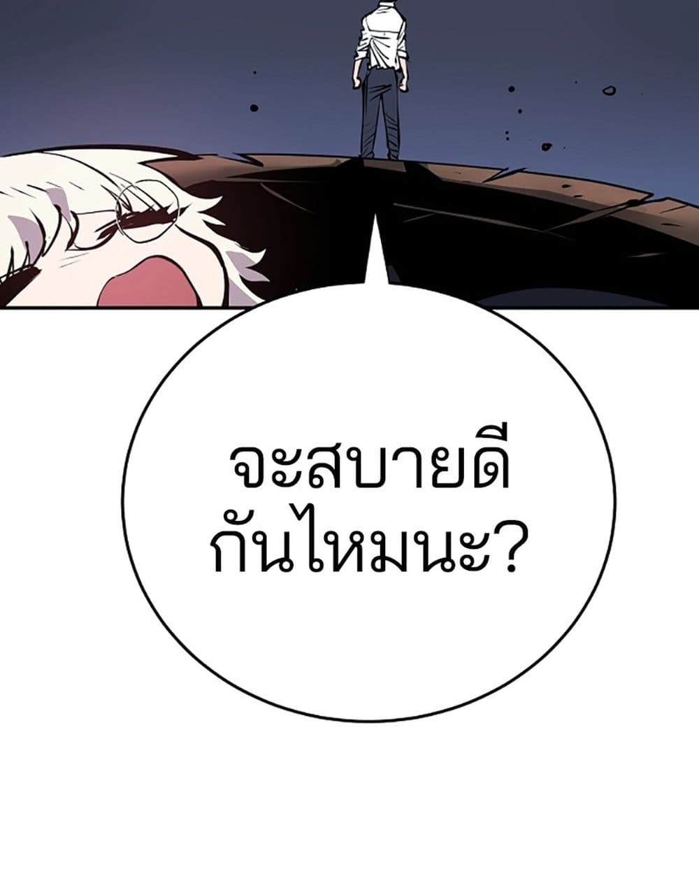 อ่านการ์ตูน Player 95 ภาพที่ 134