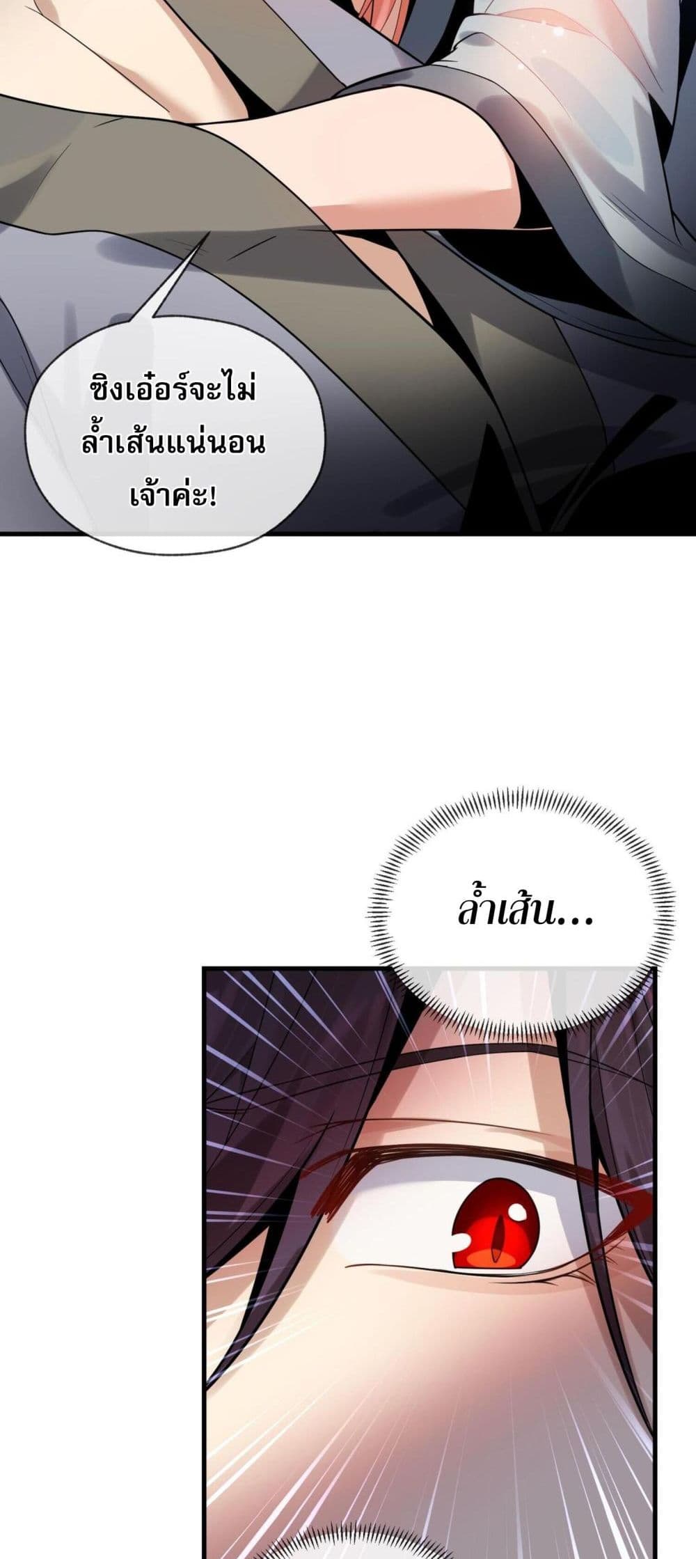 อ่านการ์ตูน The Disciple Wants To Kill Me 9 ภาพที่ 40