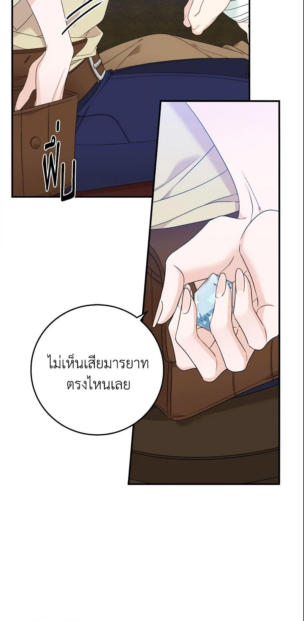 อ่านการ์ตูน I Only Treat Villains 3 ภาพที่ 20