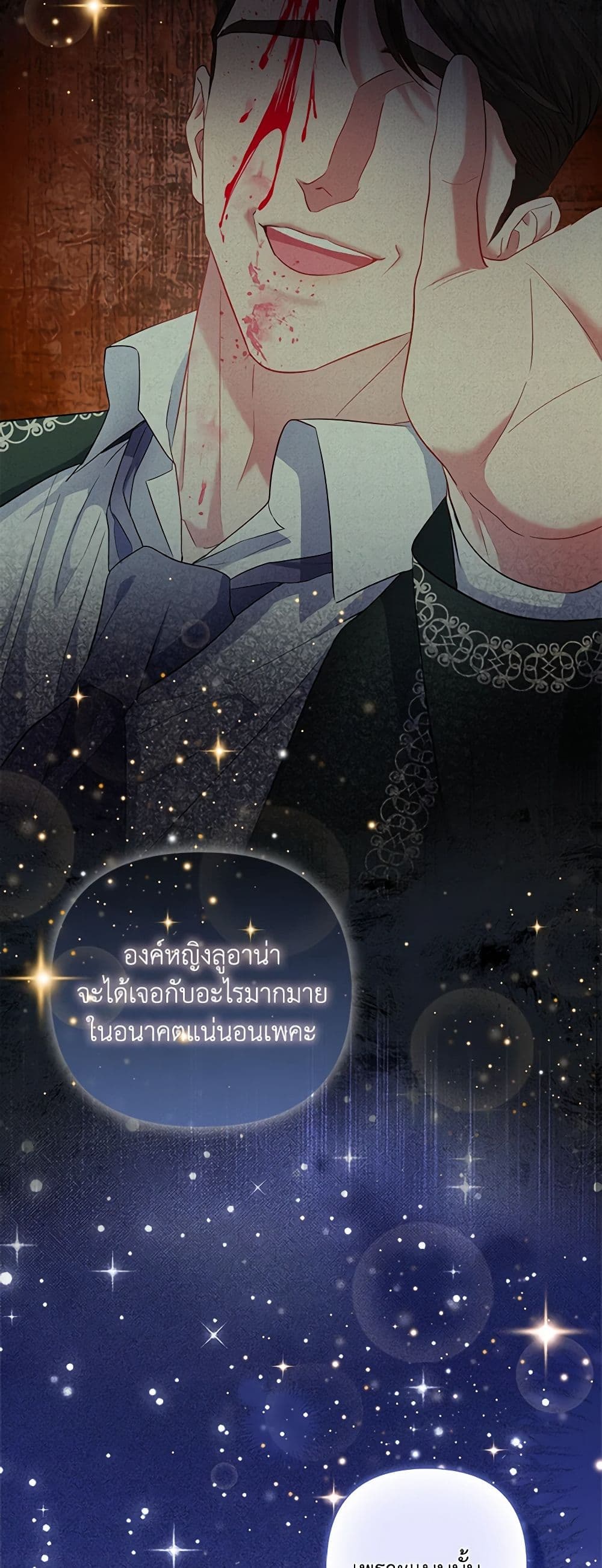 อ่านการ์ตูน I’m the Princess of All 25 ภาพที่ 17