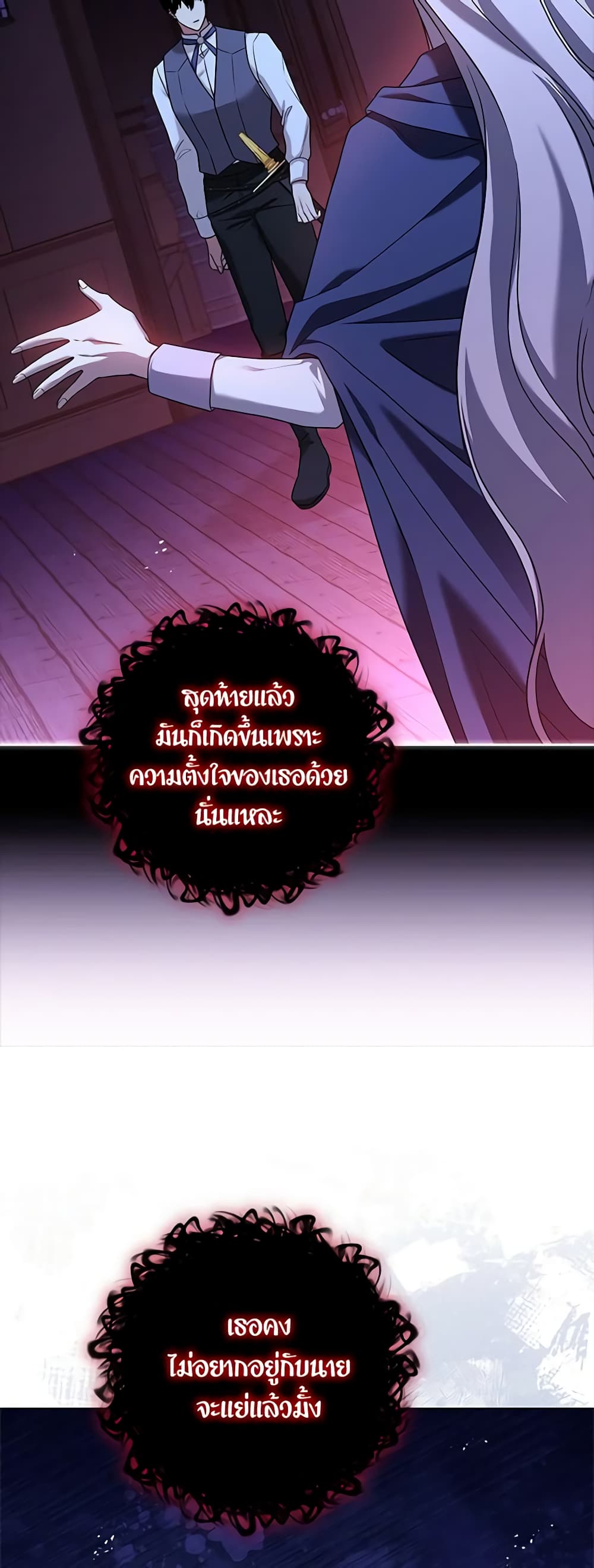 อ่านการ์ตูน I Went On Strike Because It Was A Time Limit 77 ภาพที่ 31