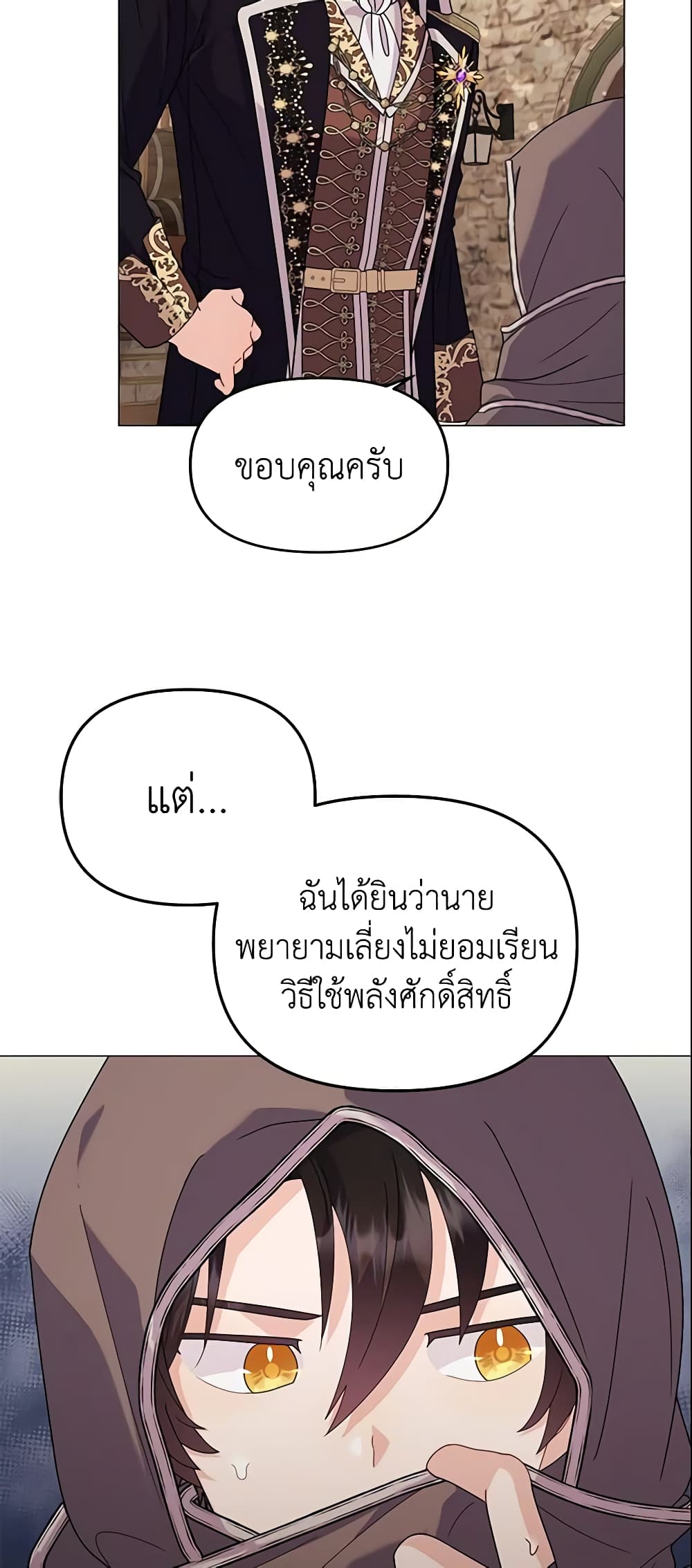 อ่านการ์ตูน The Little Landlady 40 ภาพที่ 55