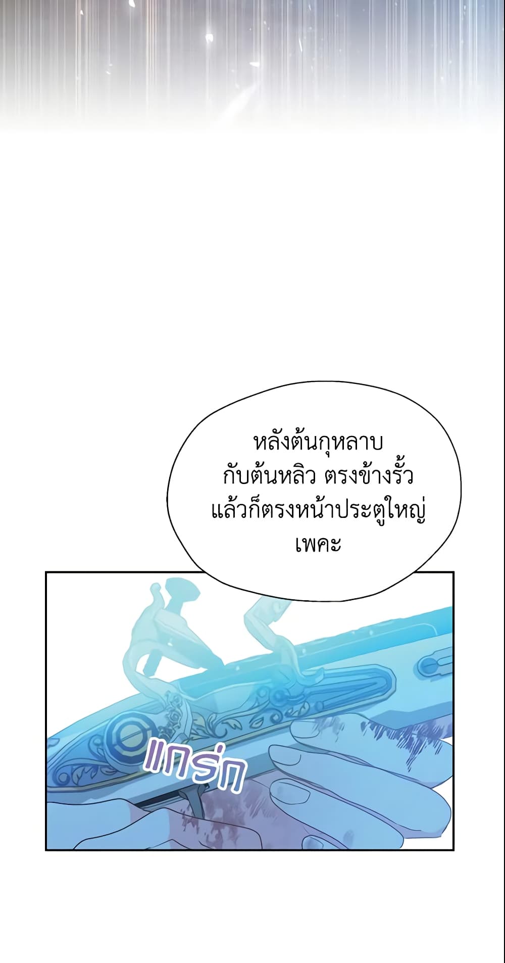 อ่านการ์ตูน Your Majesty, Please Spare Me This Time 65 ภาพที่ 39