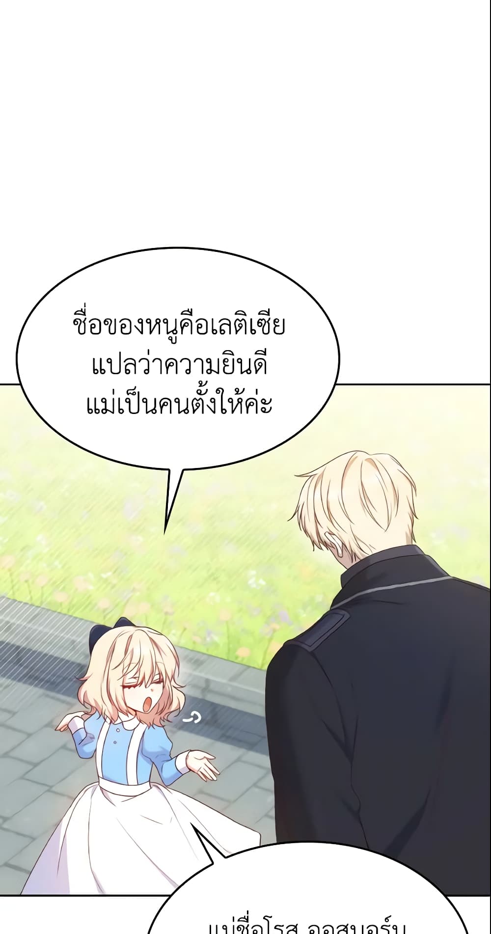 อ่านการ์ตูน I’m a Villainess But I Became a Mother 9 ภาพที่ 28