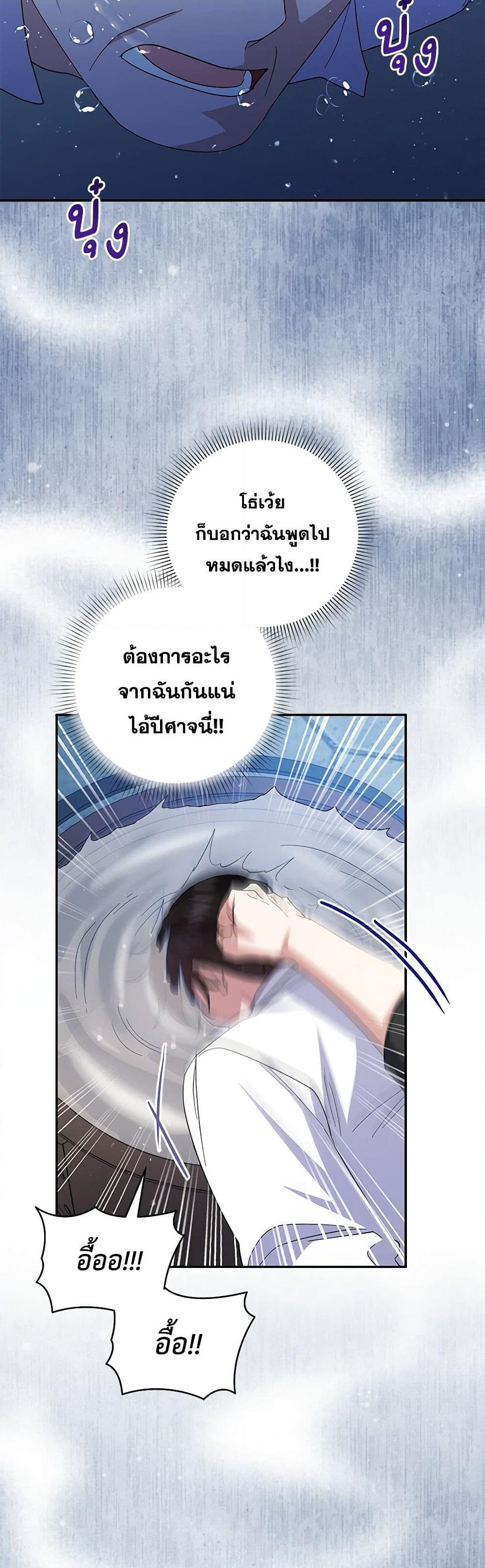 อ่านการ์ตูน Please Support My Revenge 84 ภาพที่ 28