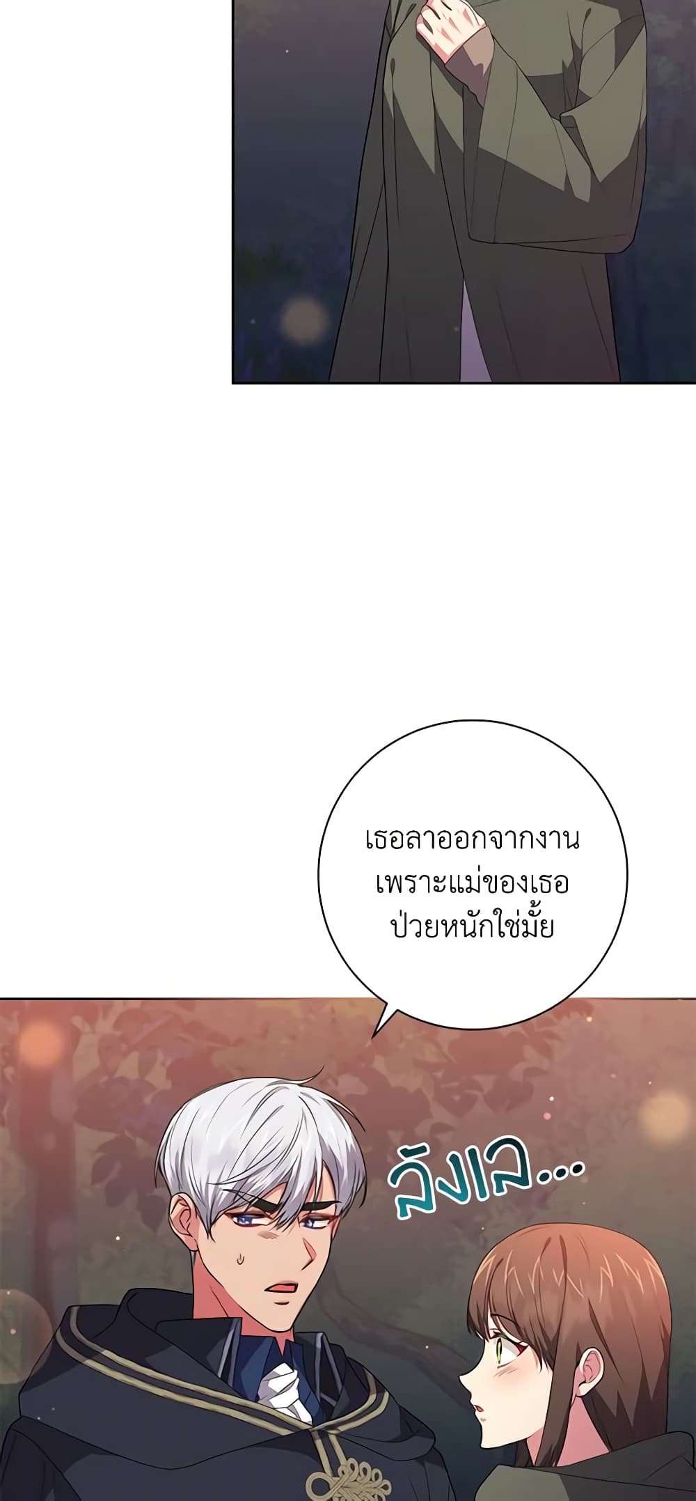 อ่านการ์ตูน Elaine’s Unique Situation 50 ภาพที่ 11