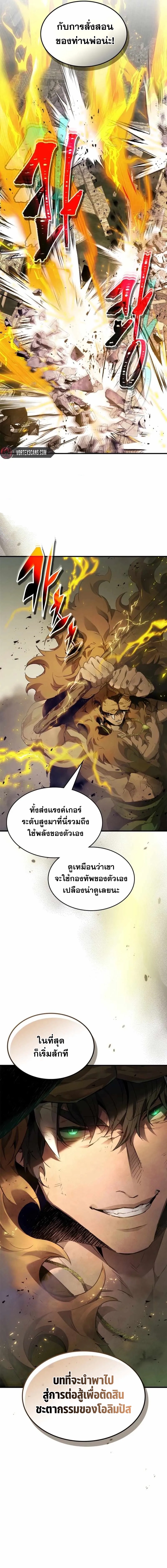 อ่านการ์ตูน Leveling With The Gods 121 ภาพที่ 23