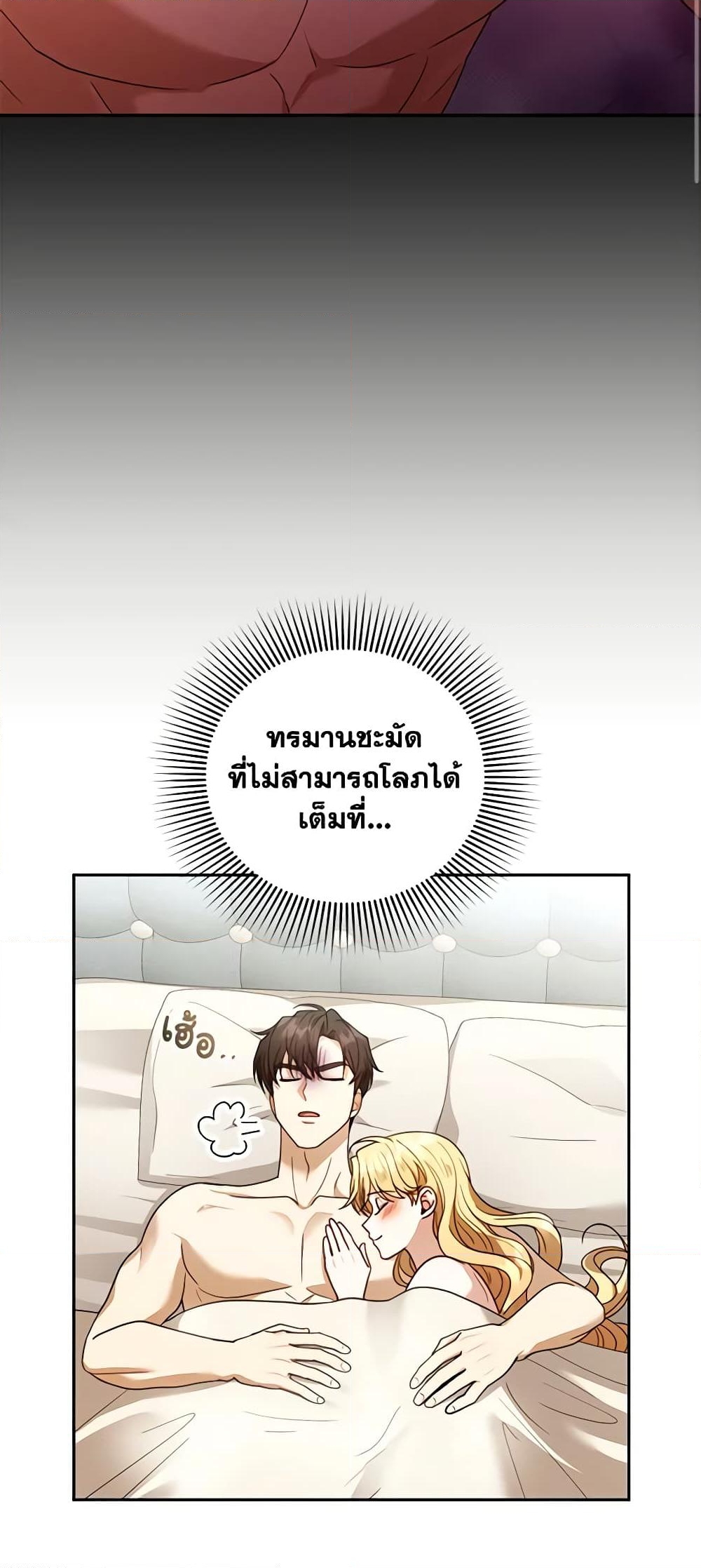 อ่านการ์ตูน I Am Trying To Divorce My Villain Husband, But We Have A Child Series 66 ภาพที่ 32