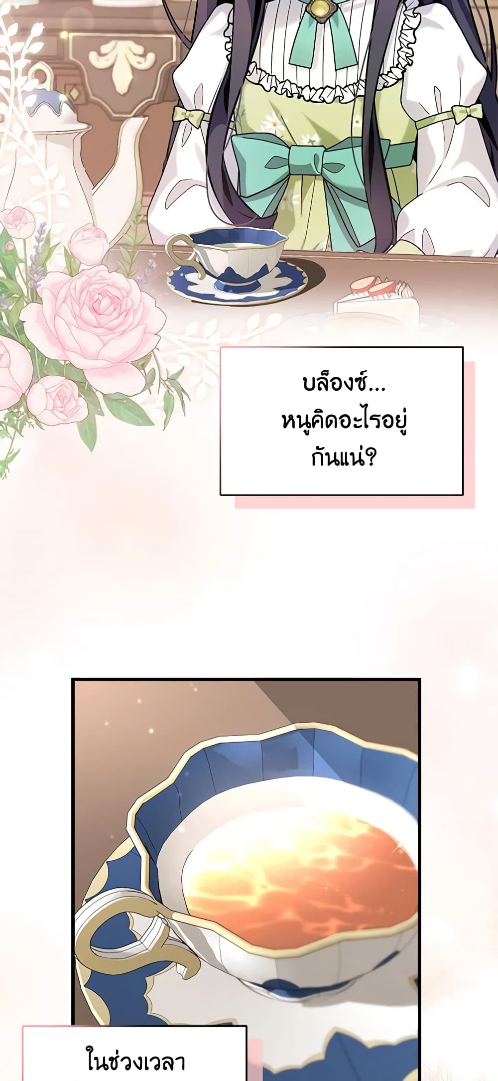 อ่านการ์ตูน Not-Sew-Wicked Stepmom 65 ภาพที่ 32