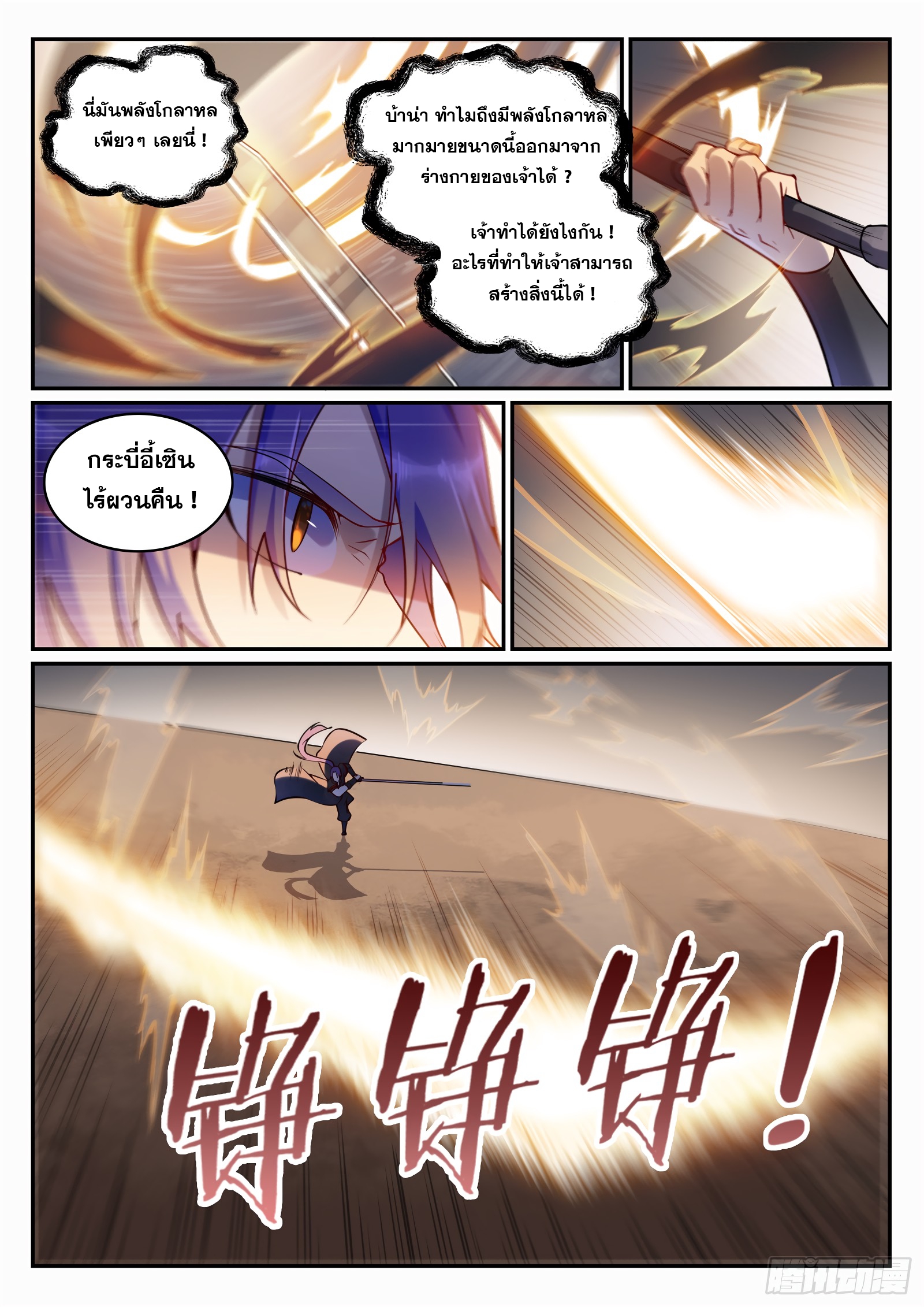 อ่านการ์ตูน Bailian Chengshen 673 ภาพที่ 12