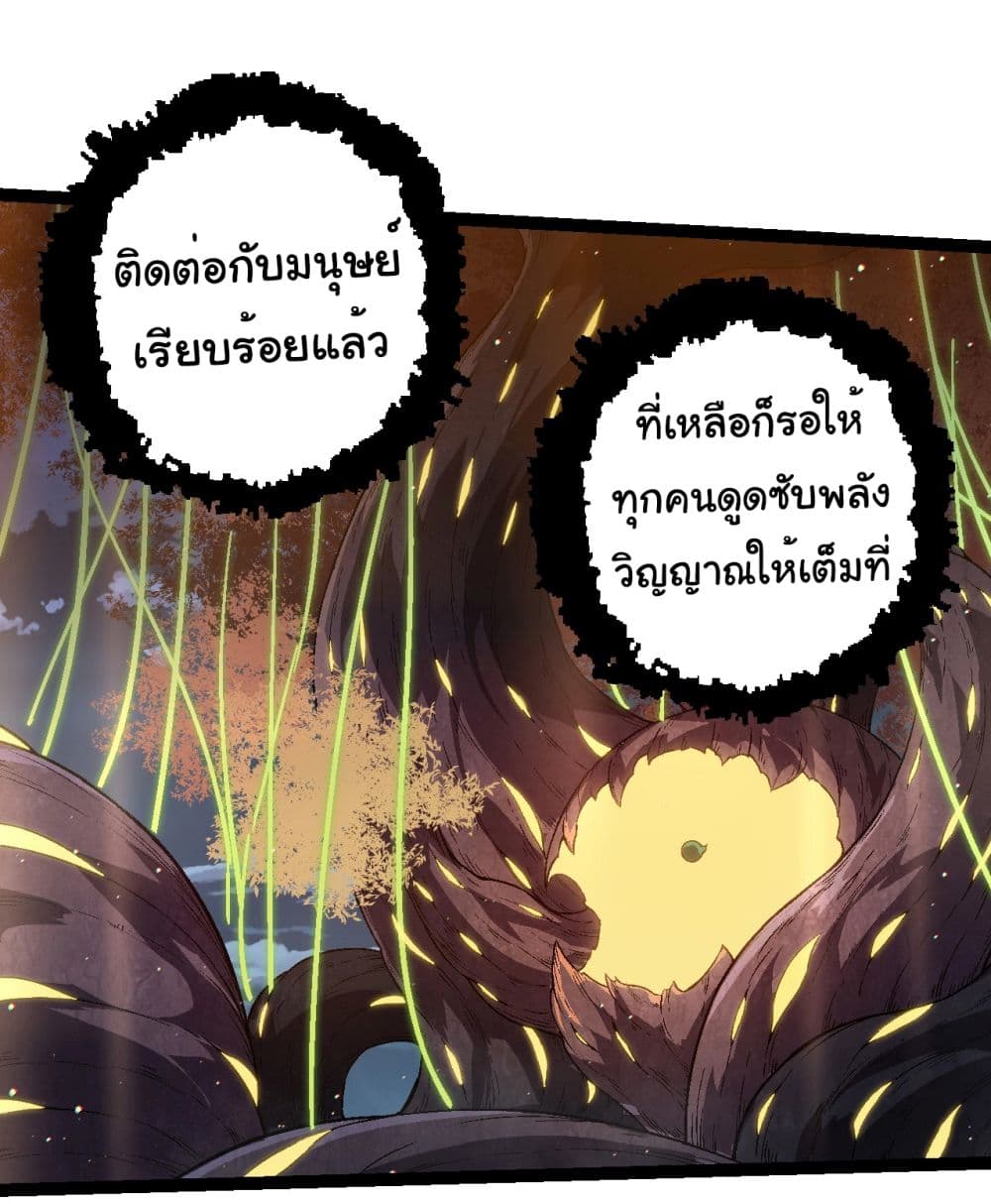 อ่านการ์ตูน Evolution from the Big Tree 213 ภาพที่ 14