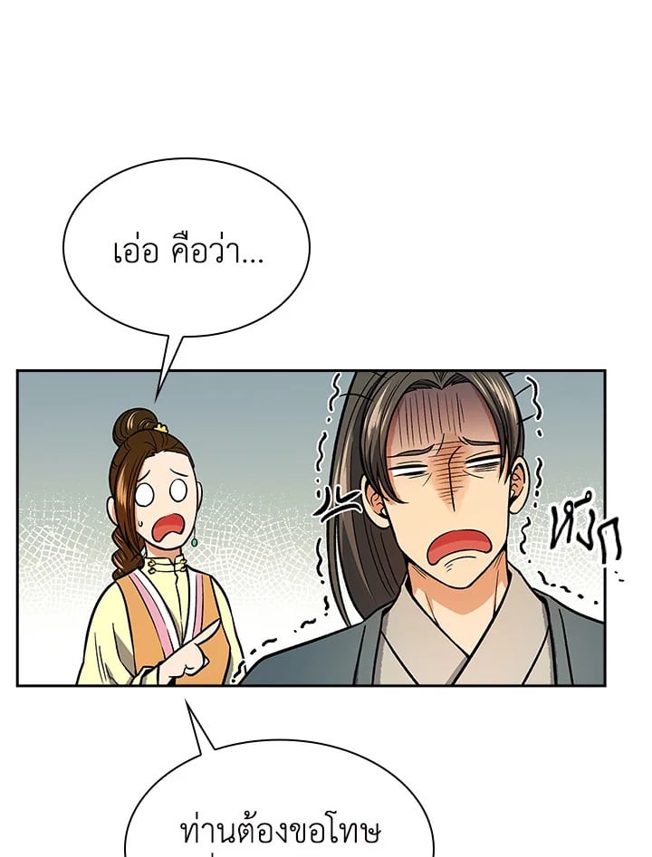 อ่านการ์ตูน Storm Inn 71 ภาพที่ 93