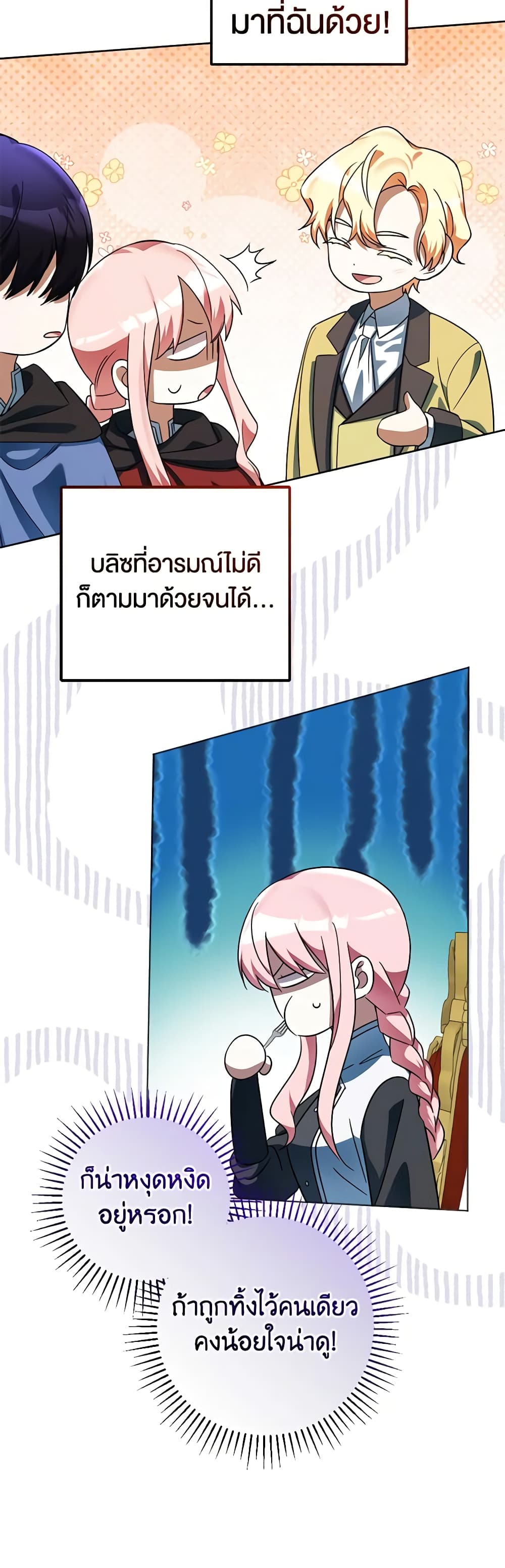 อ่านการ์ตูน You Awakened while I Was Dead 58 ภาพที่ 18