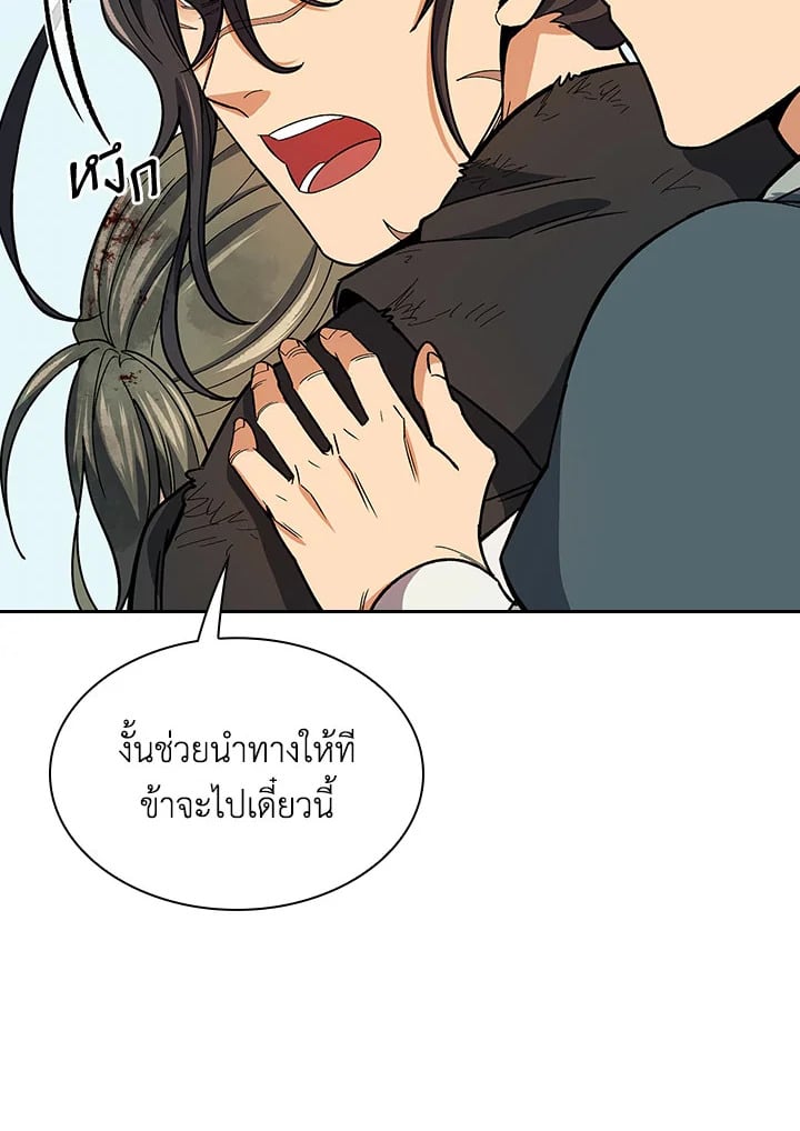 อ่านการ์ตูน Storm Inn 79 ภาพที่ 76