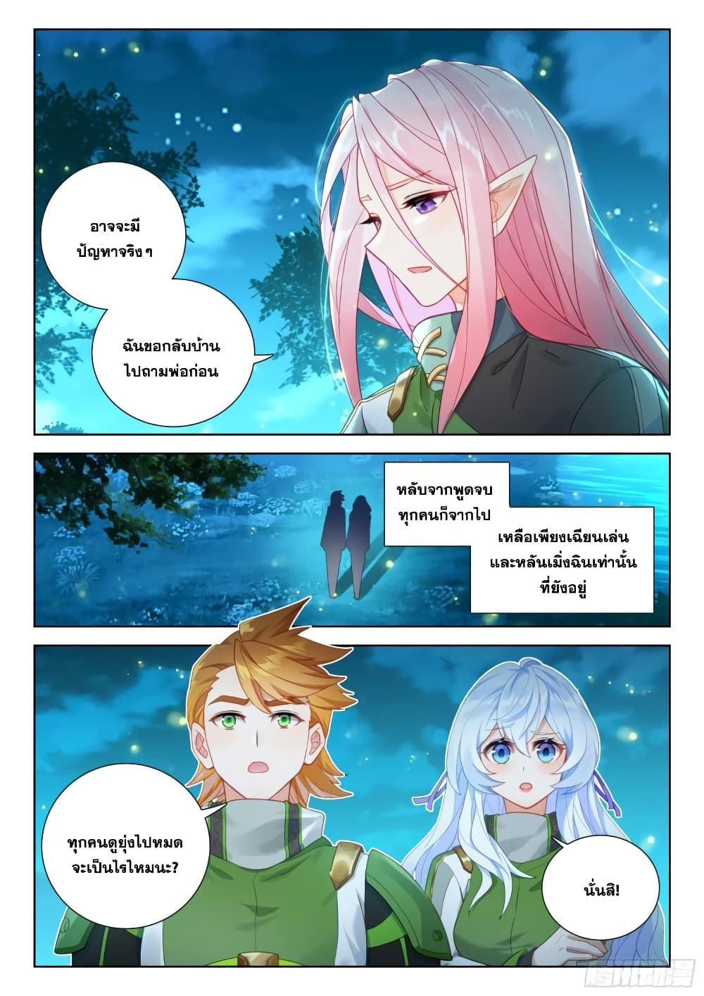 อ่านการ์ตูน Douluo Dalu IV 379 ภาพที่ 8