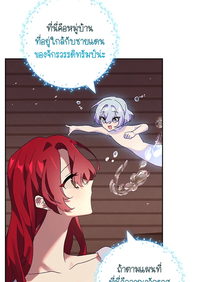 อ่านการ์ตูน The Princess in the Attic 42 ภาพที่ 41