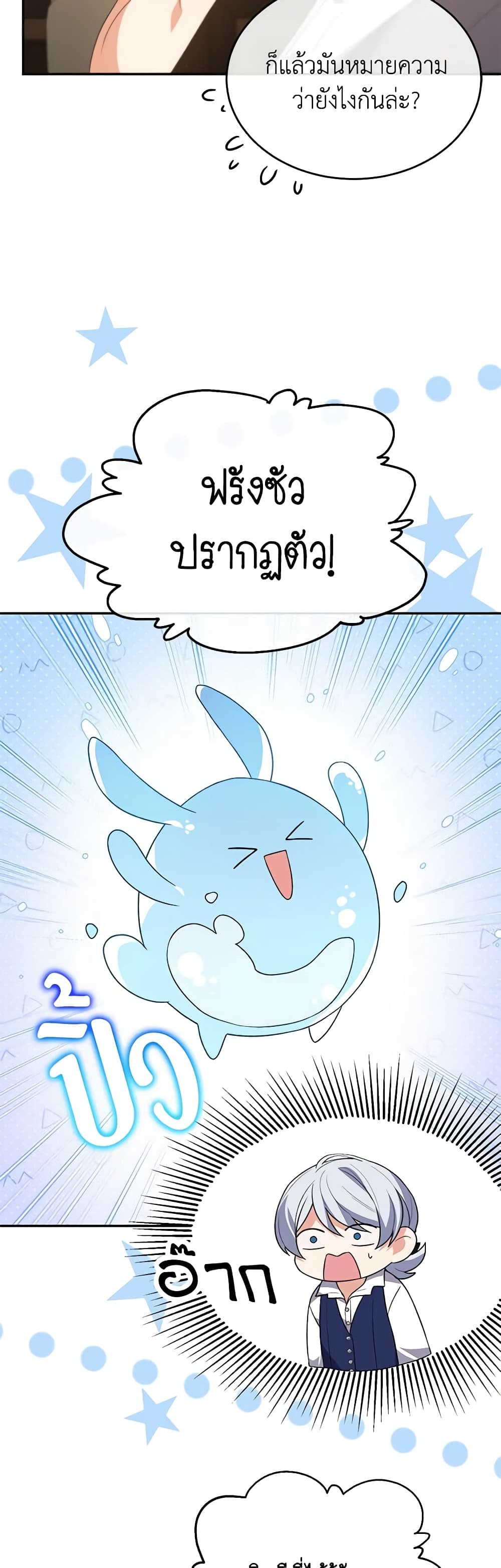 อ่านการ์ตูน The Real Daughter Is Back 95 ภาพที่ 54