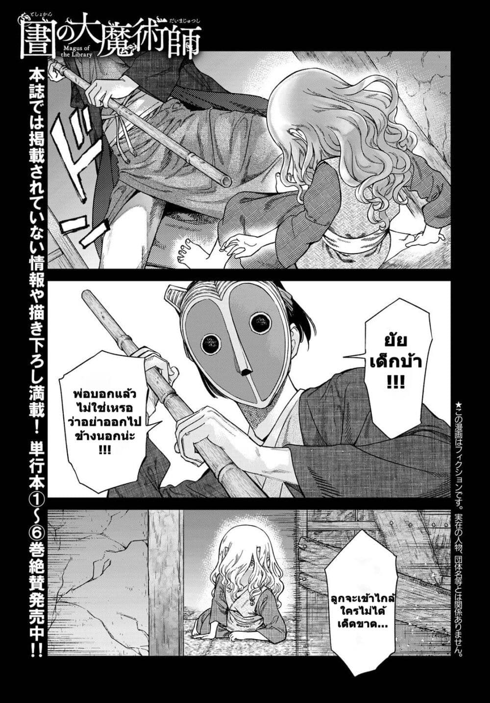 อ่านการ์ตูน Magus of the Library 41 ภาพที่ 1