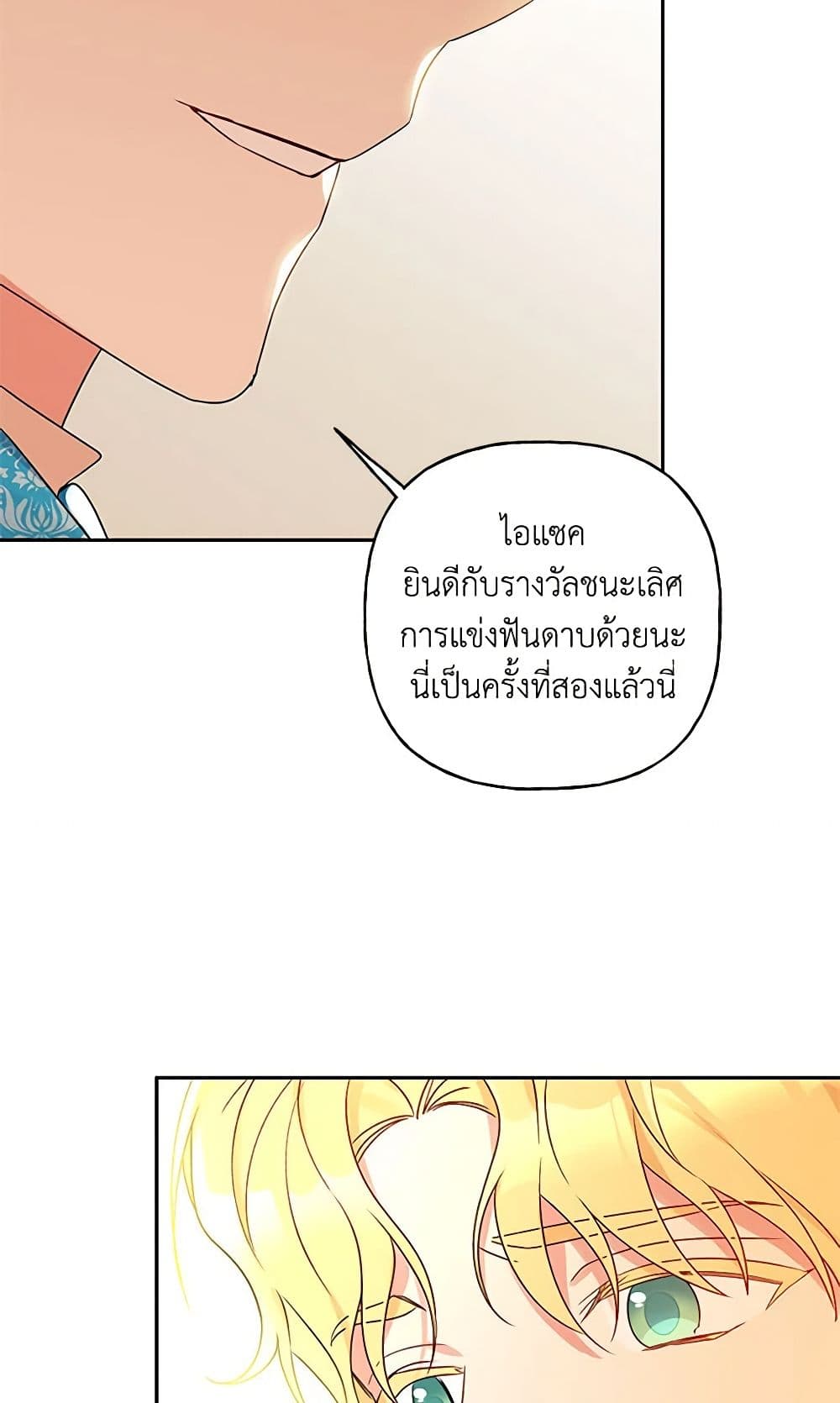 อ่านการ์ตูน Elena Evoy Observation Diary 40 ภาพที่ 56