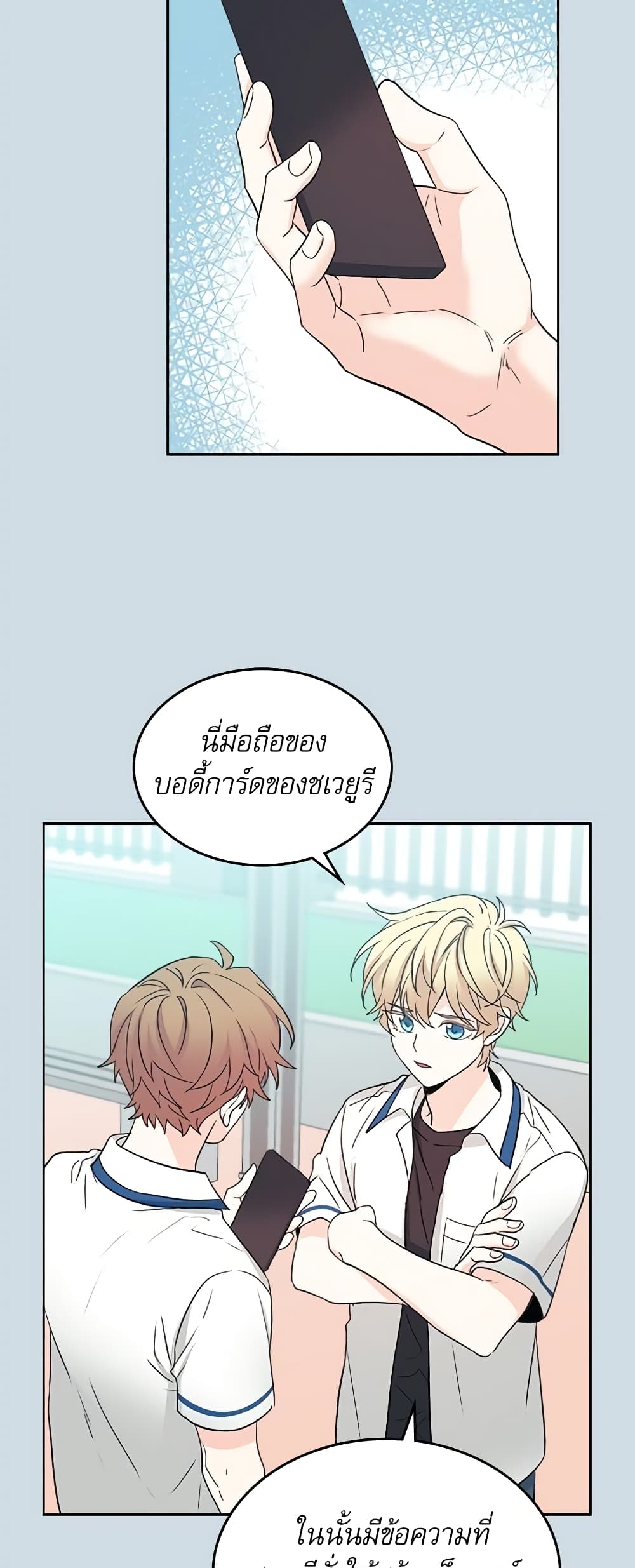 อ่านการ์ตูน My Life as an Internet Novel 96 ภาพที่ 29