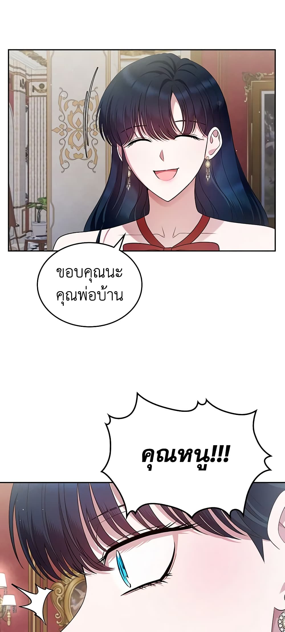 อ่านการ์ตูน I Stole the Heroine’s First Love 33 ภาพที่ 58