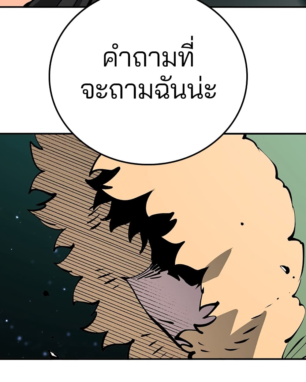 อ่านการ์ตูน Player 94 ภาพที่ 87